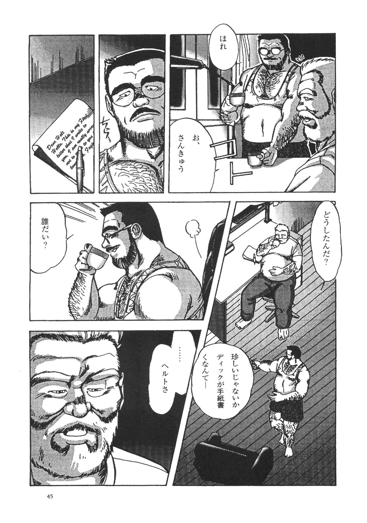 [藤本郷] ディックとヘルトの物語