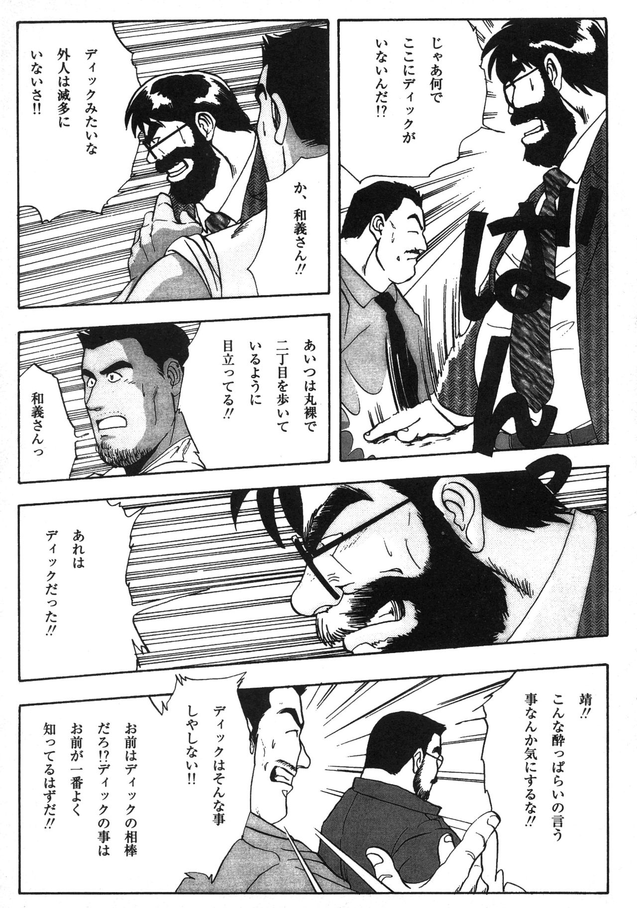 [藤本郷] ディックとヘルトの物語