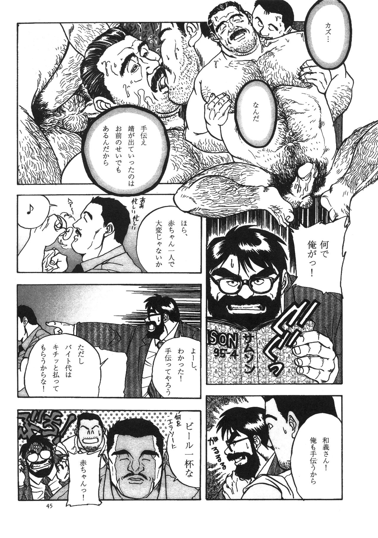 [藤本郷] ディックとヘルトの物語