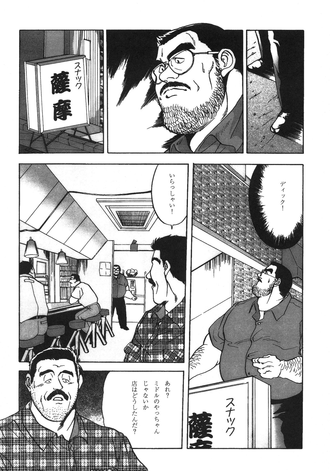 [藤本郷] ディックとヘルトの物語