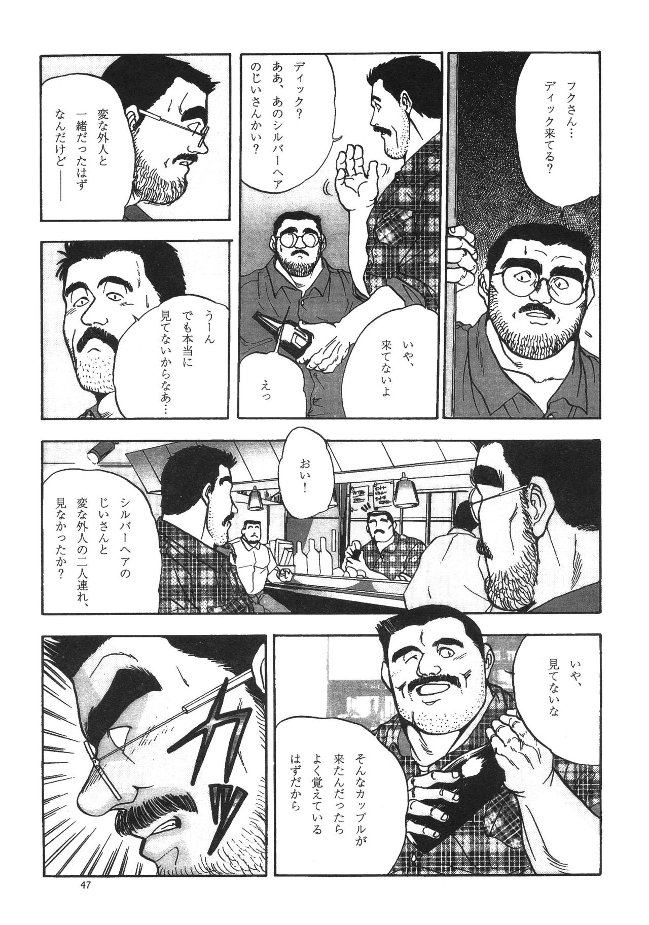 [藤本郷] ディックとヘルトの物語