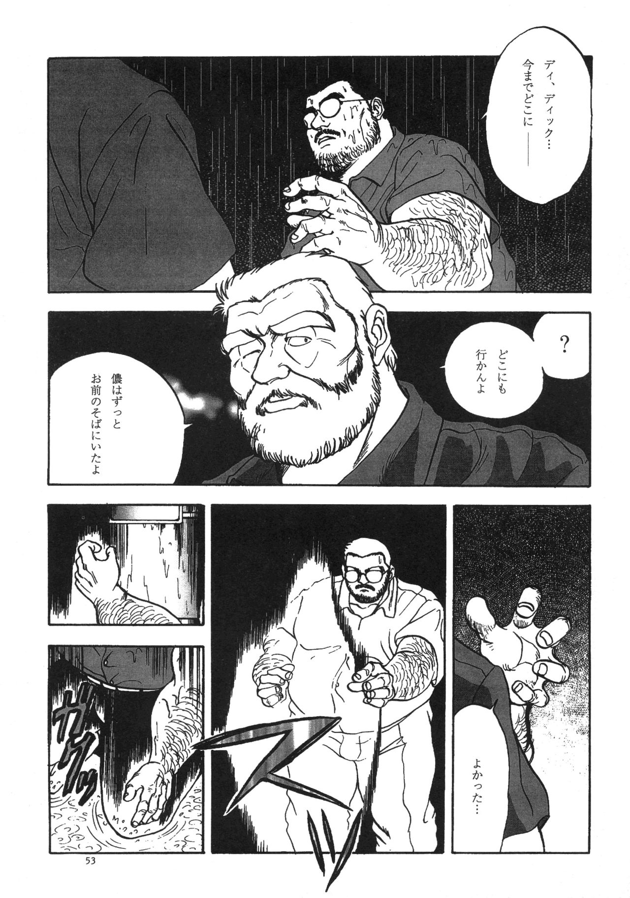 [藤本郷] ディックとヘルトの物語