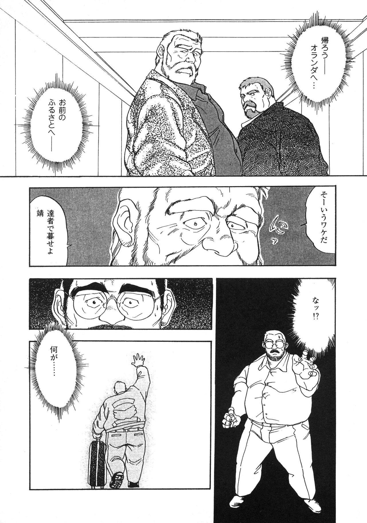 [藤本郷] ディックとヘルトの物語