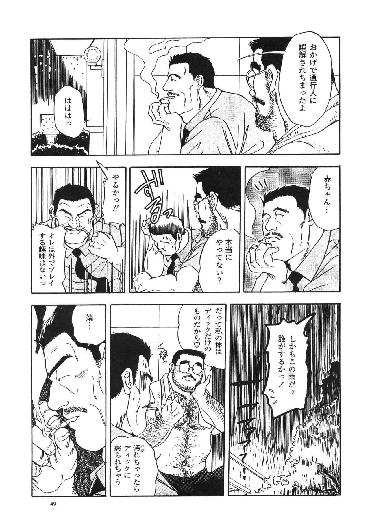 [藤本郷] ディックとヘルトの物語