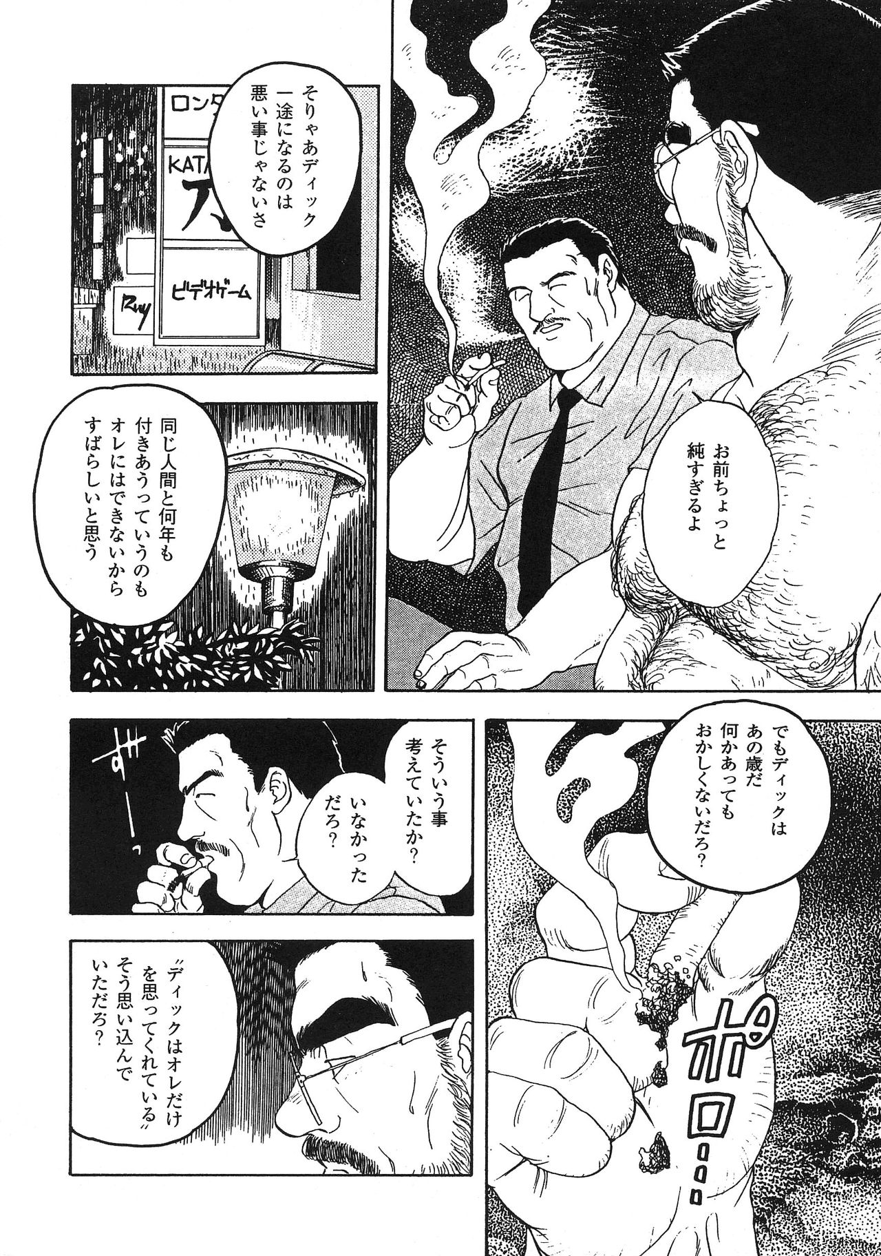 [藤本郷] ディックとヘルトの物語