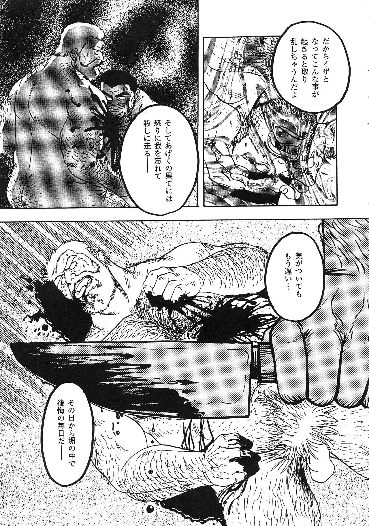 [藤本郷] ディックとヘルトの物語