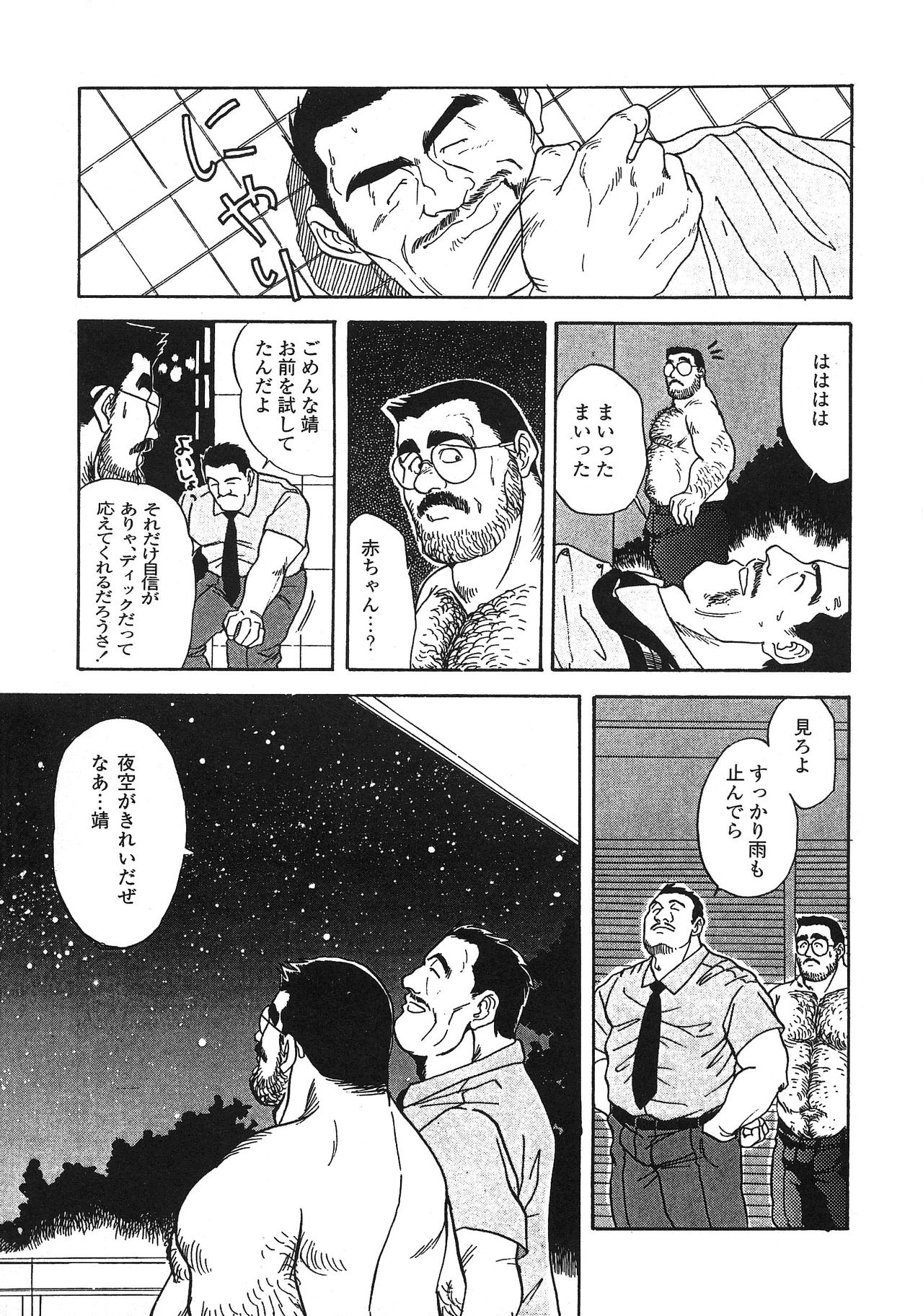 [藤本郷] ディックとヘルトの物語