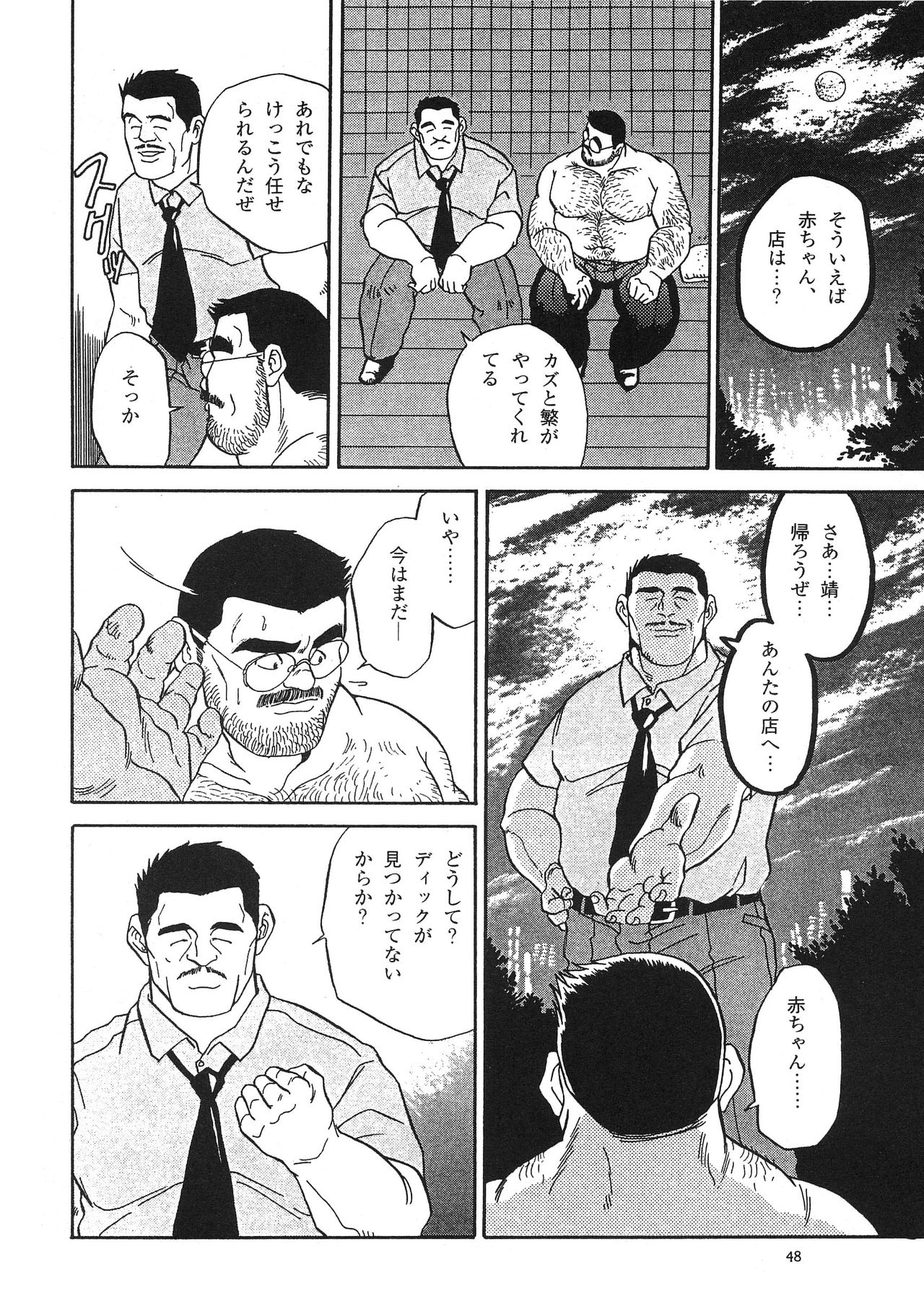 [藤本郷] ディックとヘルトの物語