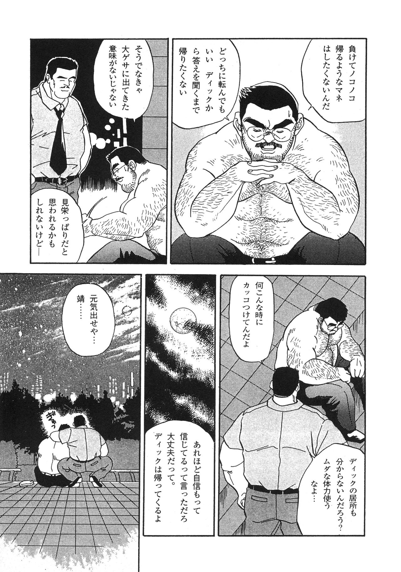 [藤本郷] ディックとヘルトの物語