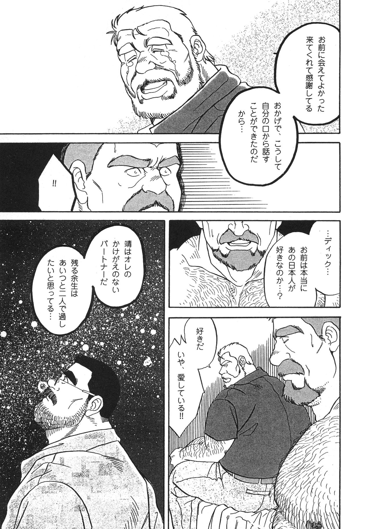 [藤本郷] ディックとヘルトの物語