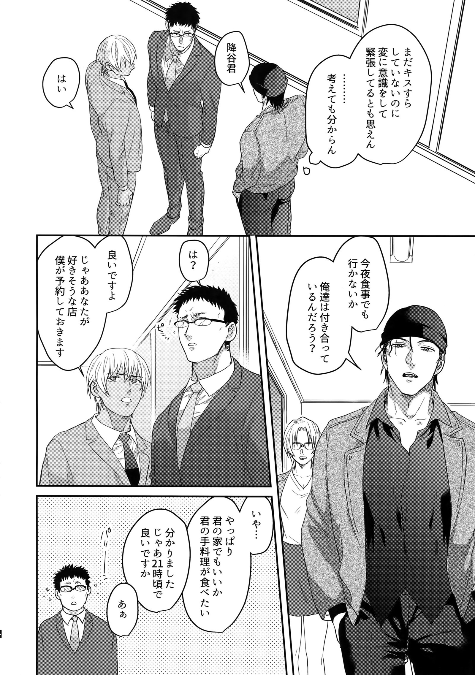 コイビトはポーカーフェイス
