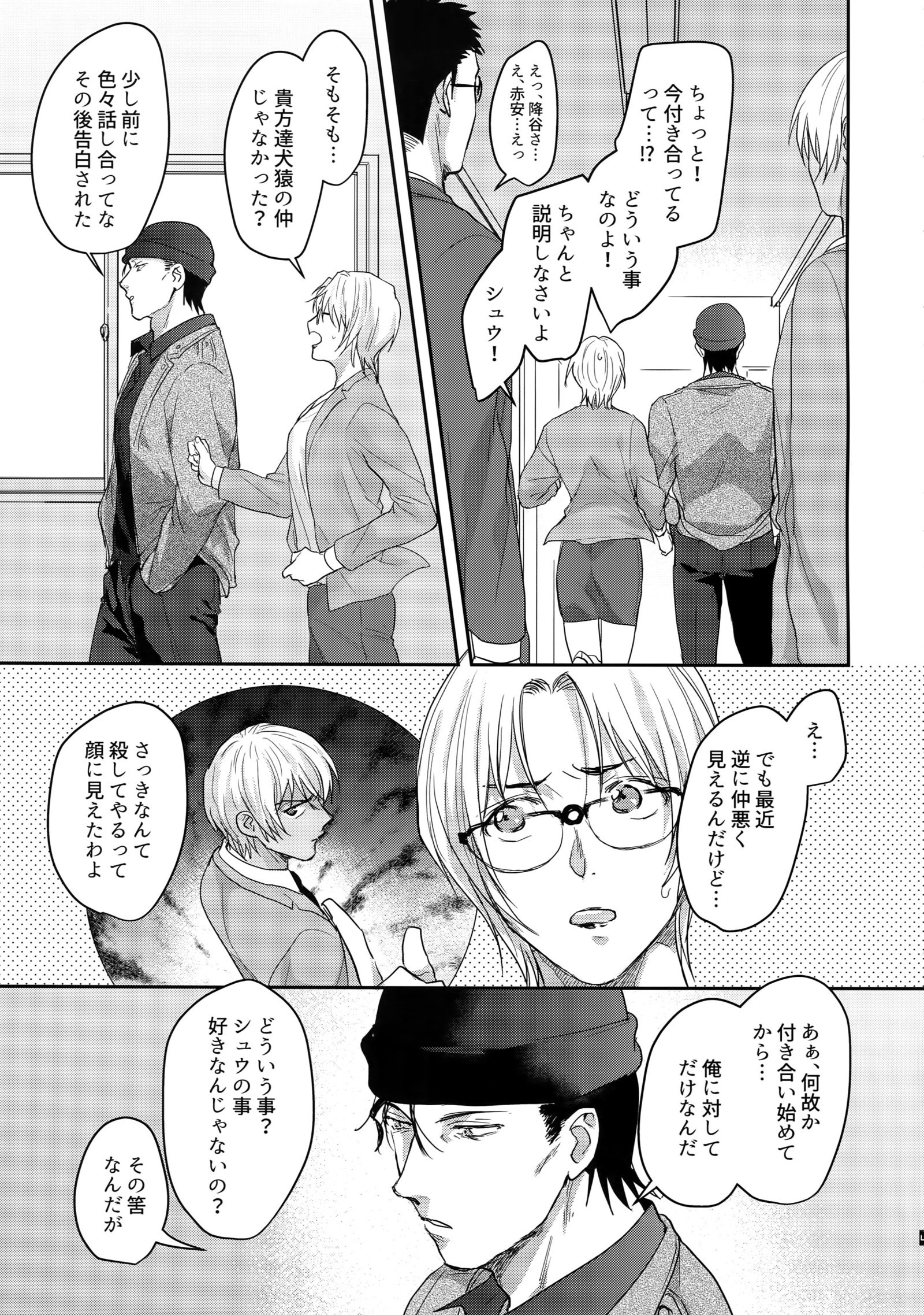 コイビトはポーカーフェイス