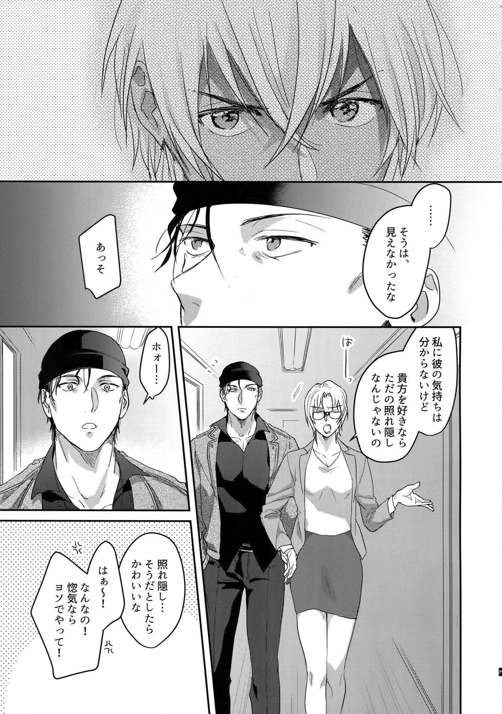 コイビトはポーカーフェイス