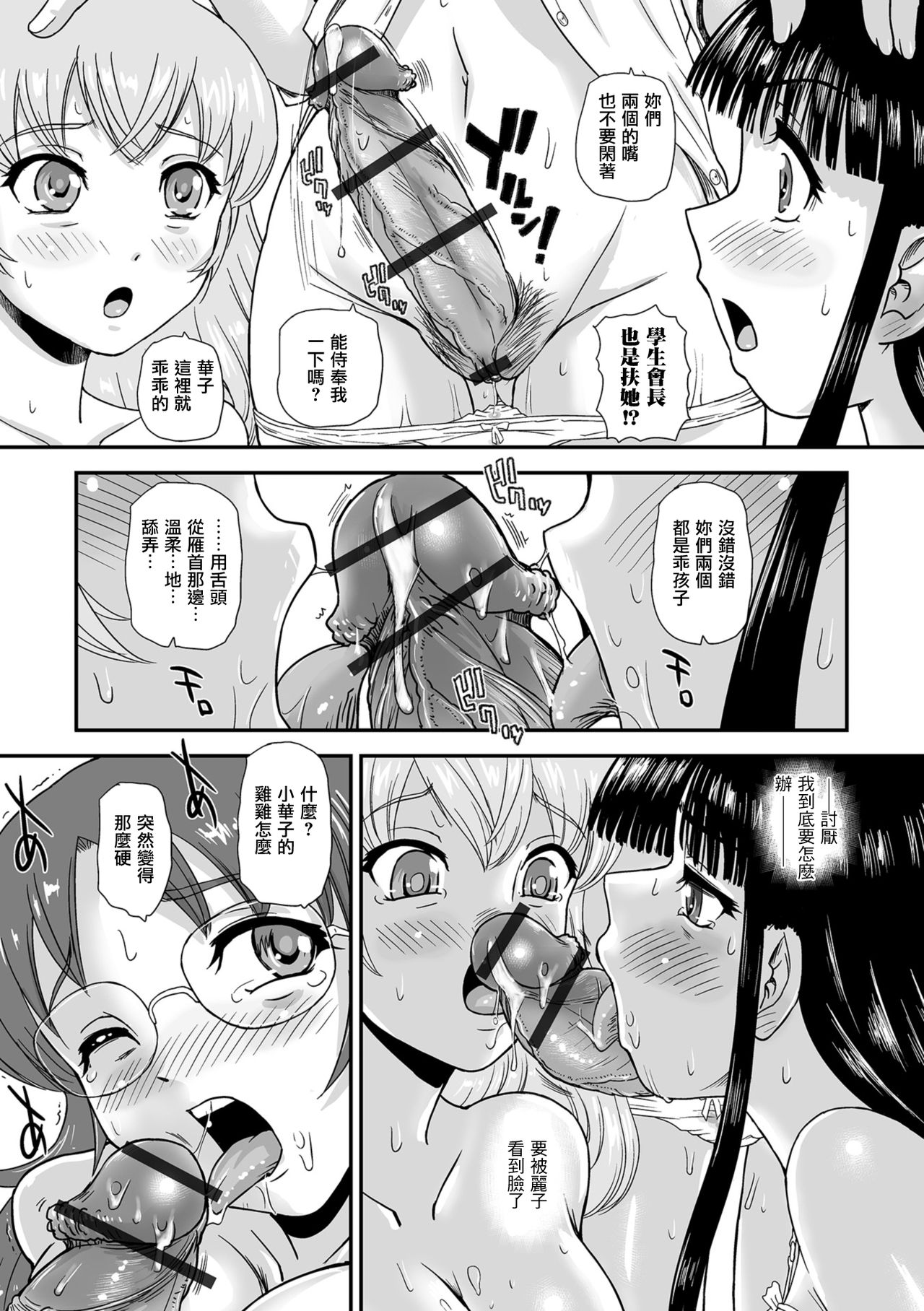 [ダルシー研Q所] うしろのフタ子さん (ふたなりフレンズ! 05) [中国翻訳]