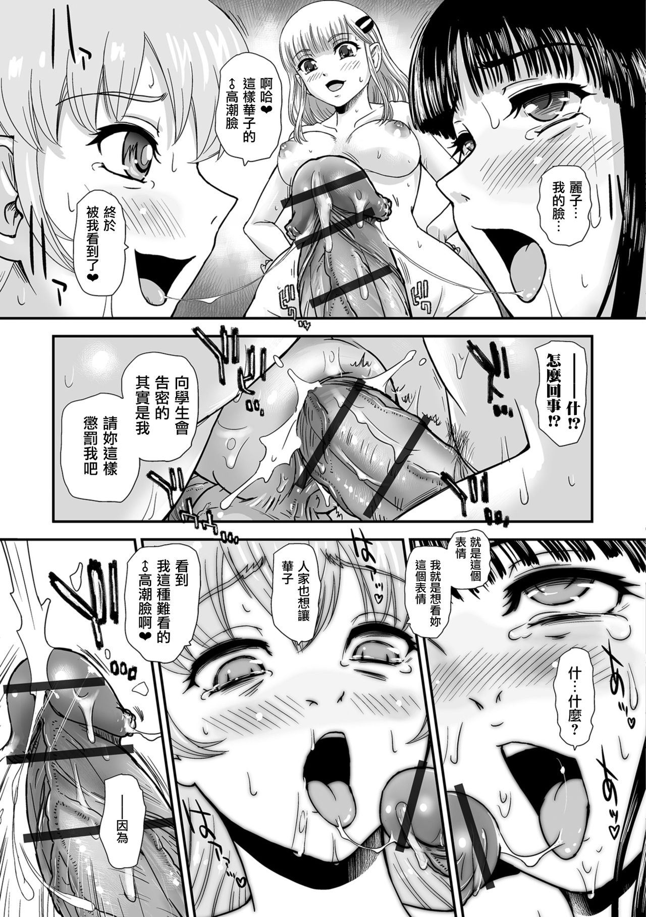 [ダルシー研Q所] うしろのフタ子さん (ふたなりフレンズ! 05) [中国翻訳]
