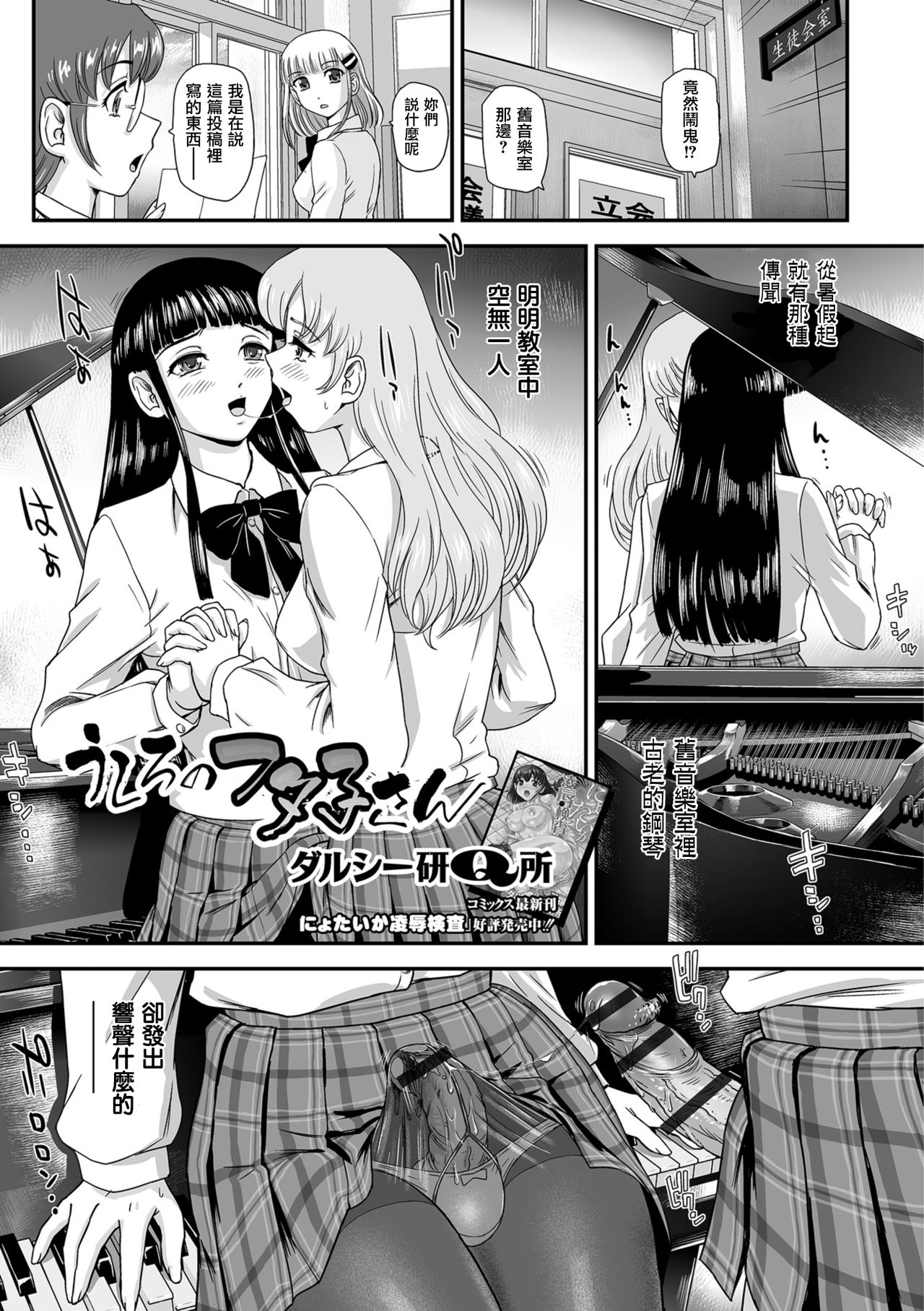 [ダルシー研Q所] うしろのフタ子さん (ふたなりフレンズ! 05) [中国翻訳]