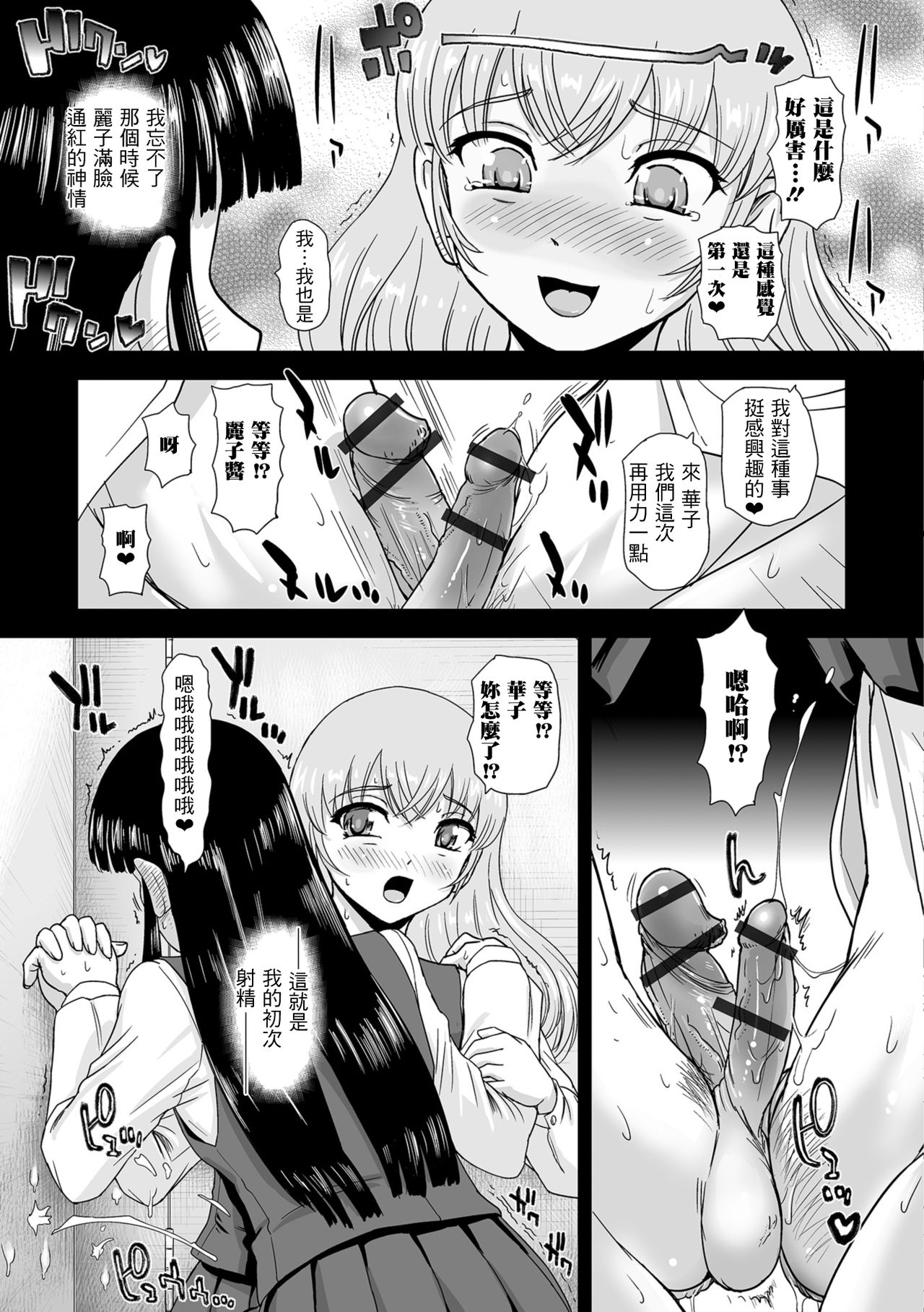 [ダルシー研Q所] うしろのフタ子さん (ふたなりフレンズ! 05) [中国翻訳]