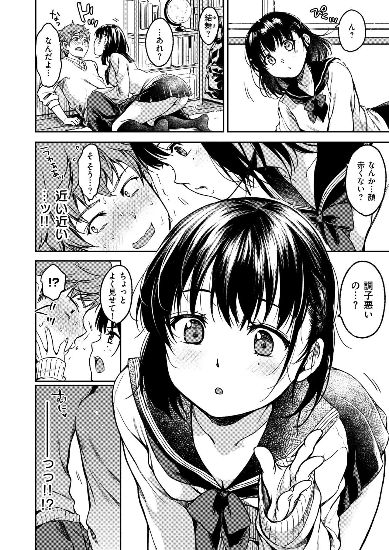ぼくらのはじめて