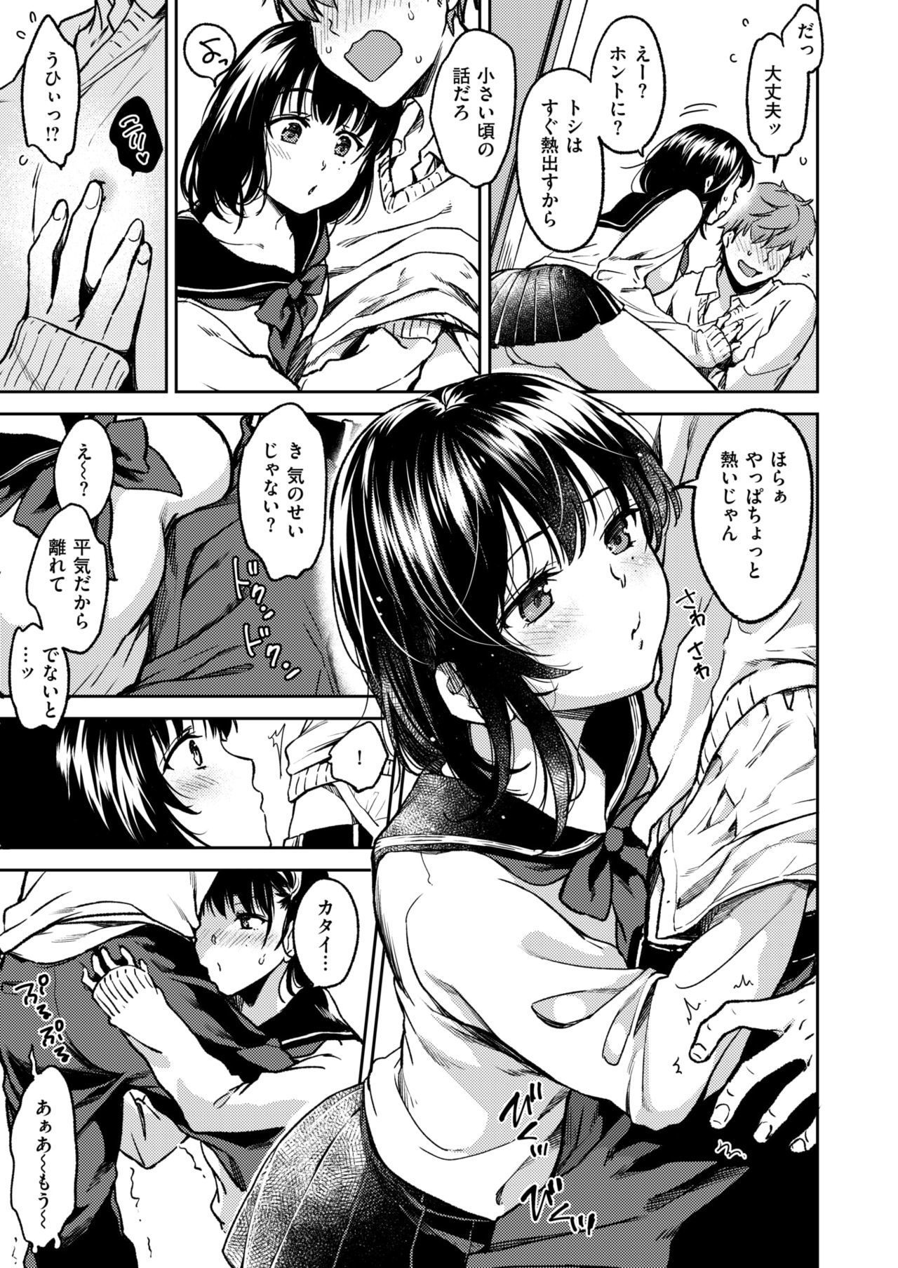ぼくらのはじめて
