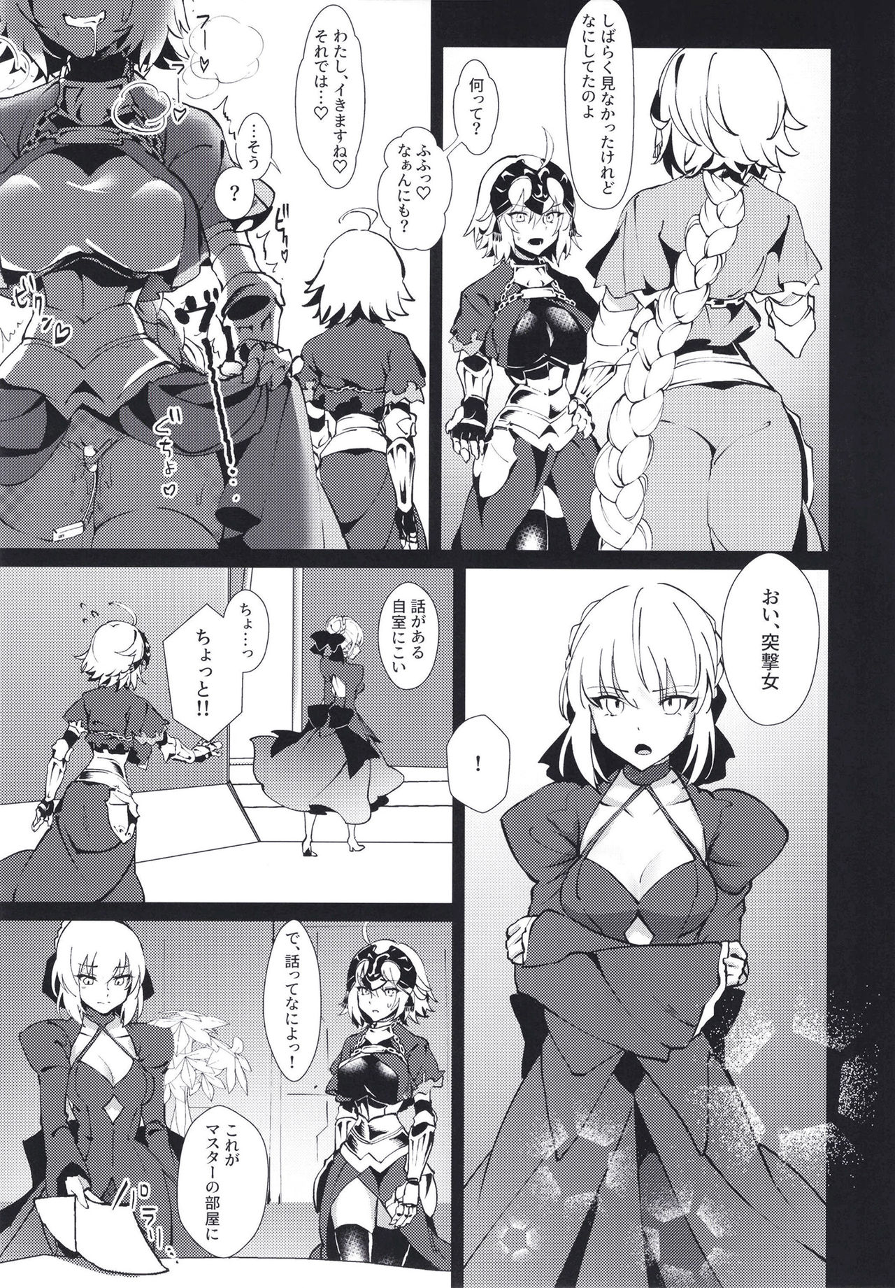 [ぷにぷに館 (ぽりうれたん)] 新マスターカルデア再開発 (Fate/Grand Order) [DL版]