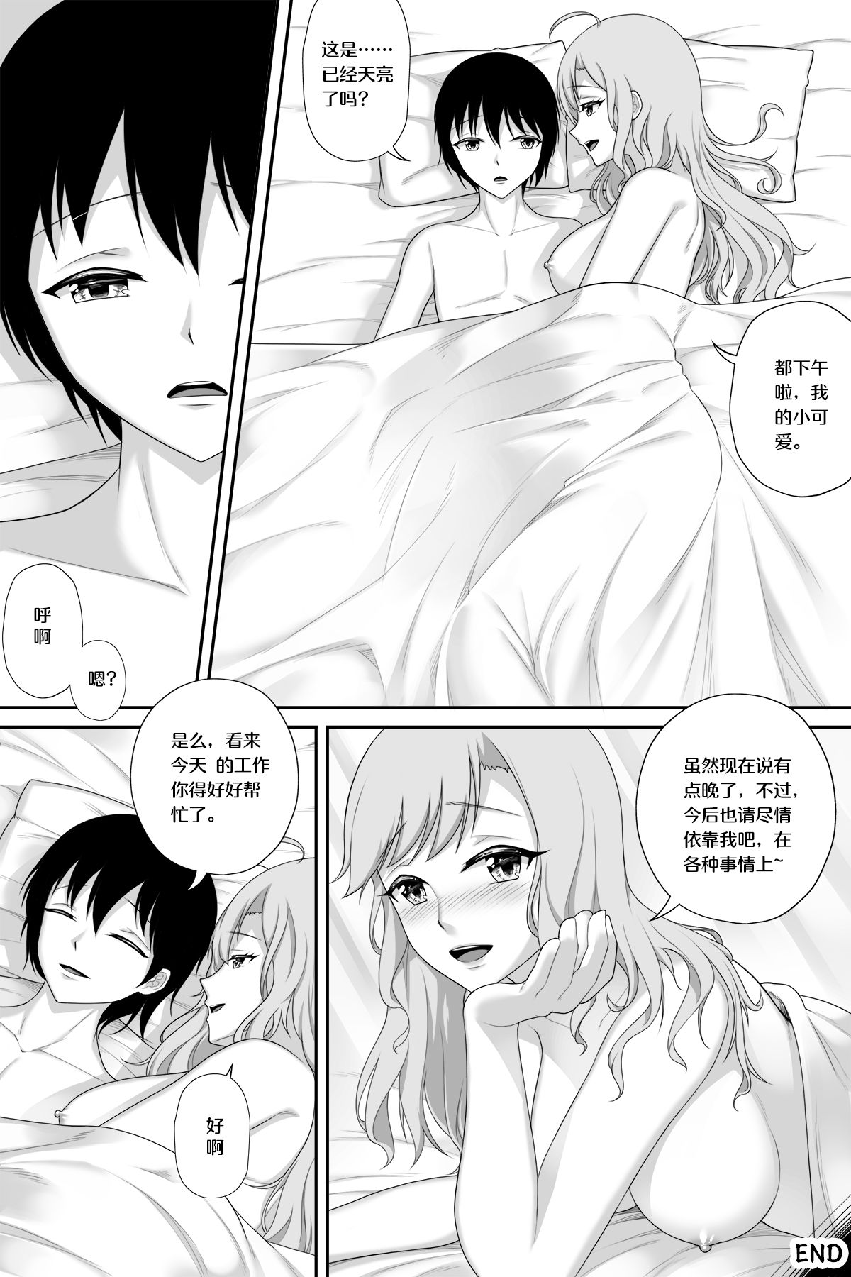 [生化人主教] 与密苏里的新婚之夜 (戦艦少女R) [中国語] [無修正]