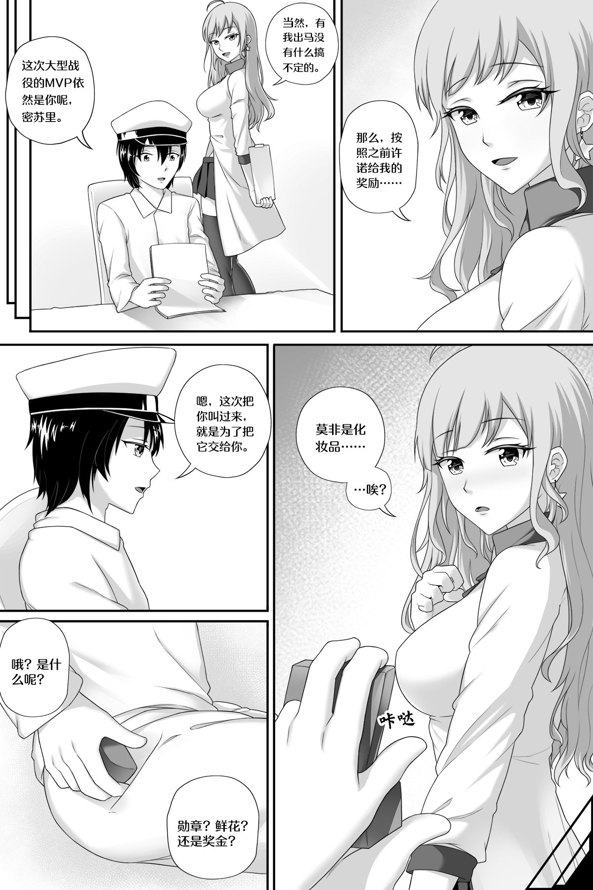 [生化人主教] 与密苏里的新婚之夜 (戦艦少女R) [中国語] [無修正]