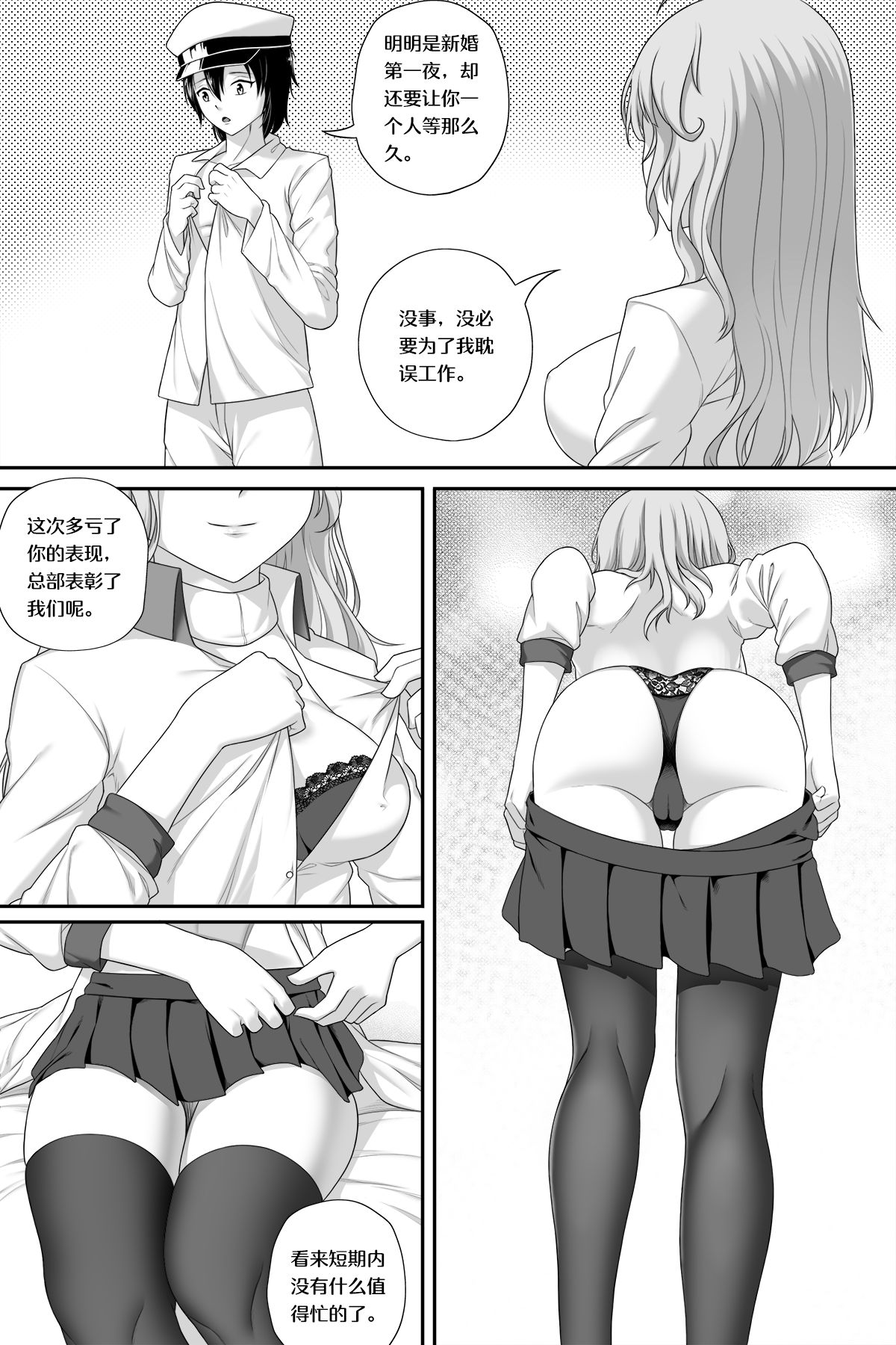 [生化人主教] 与密苏里的新婚之夜 (戦艦少女R) [中国語] [無修正]