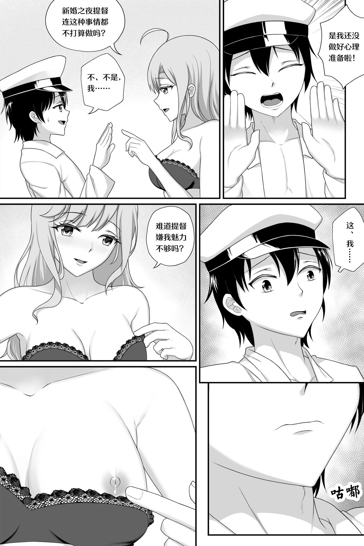 [生化人主教] 与密苏里的新婚之夜 (戦艦少女R) [中国語] [無修正]