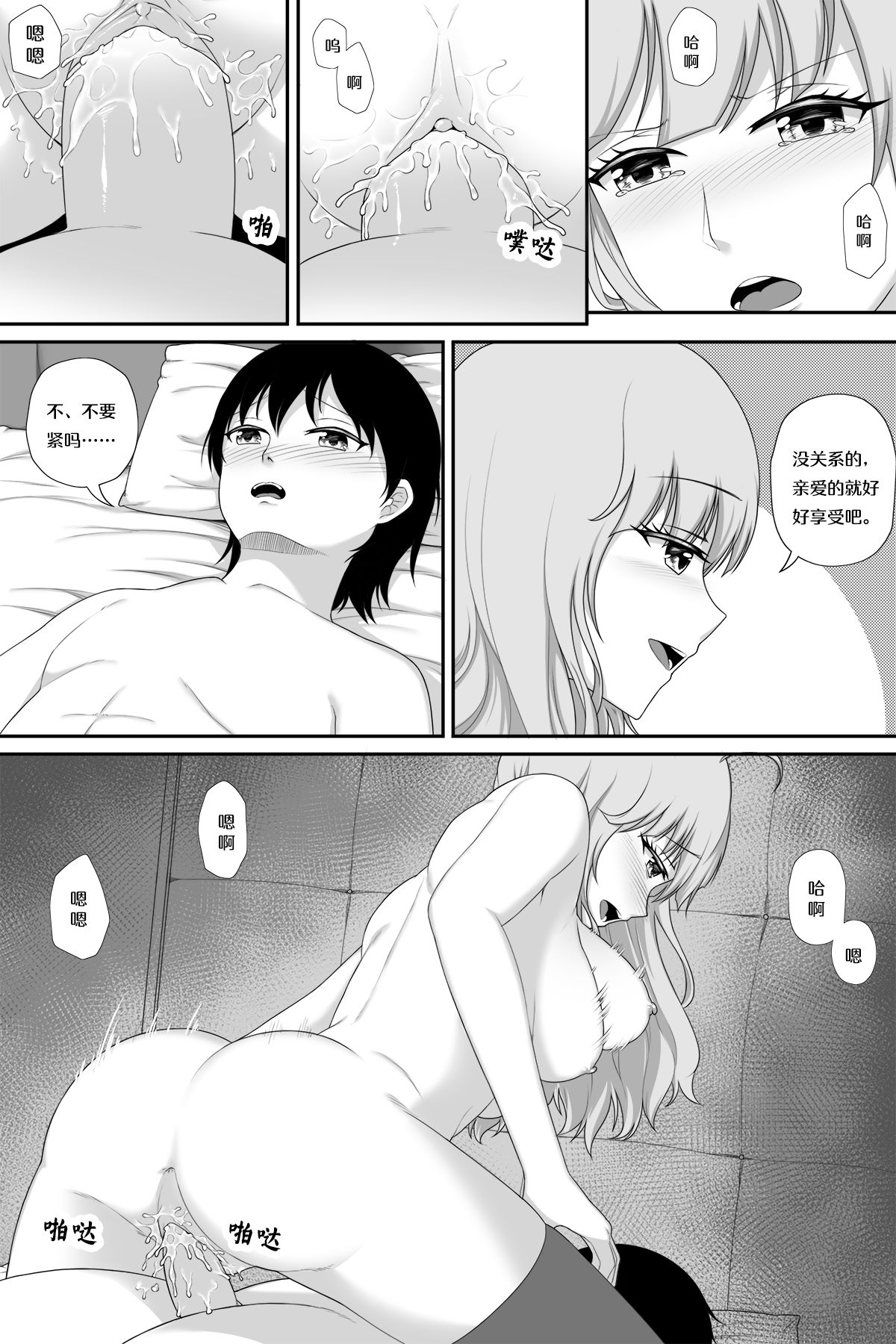 [生化人主教] 与密苏里的新婚之夜 (戦艦少女R) [中国語] [無修正]