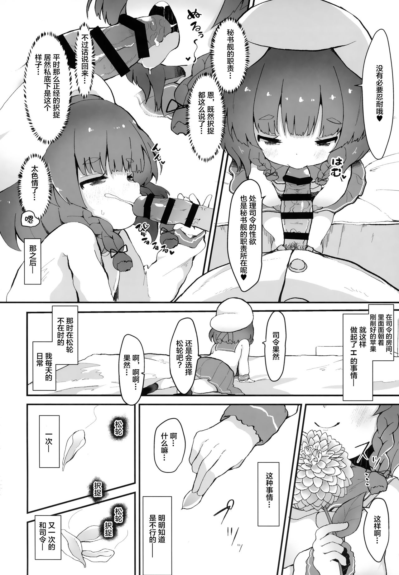 (C96) [むぎちょこストア (むぎちょこ)] リンゴの花言葉 (艦隊これくしょん -艦これ-) [中国翻訳]