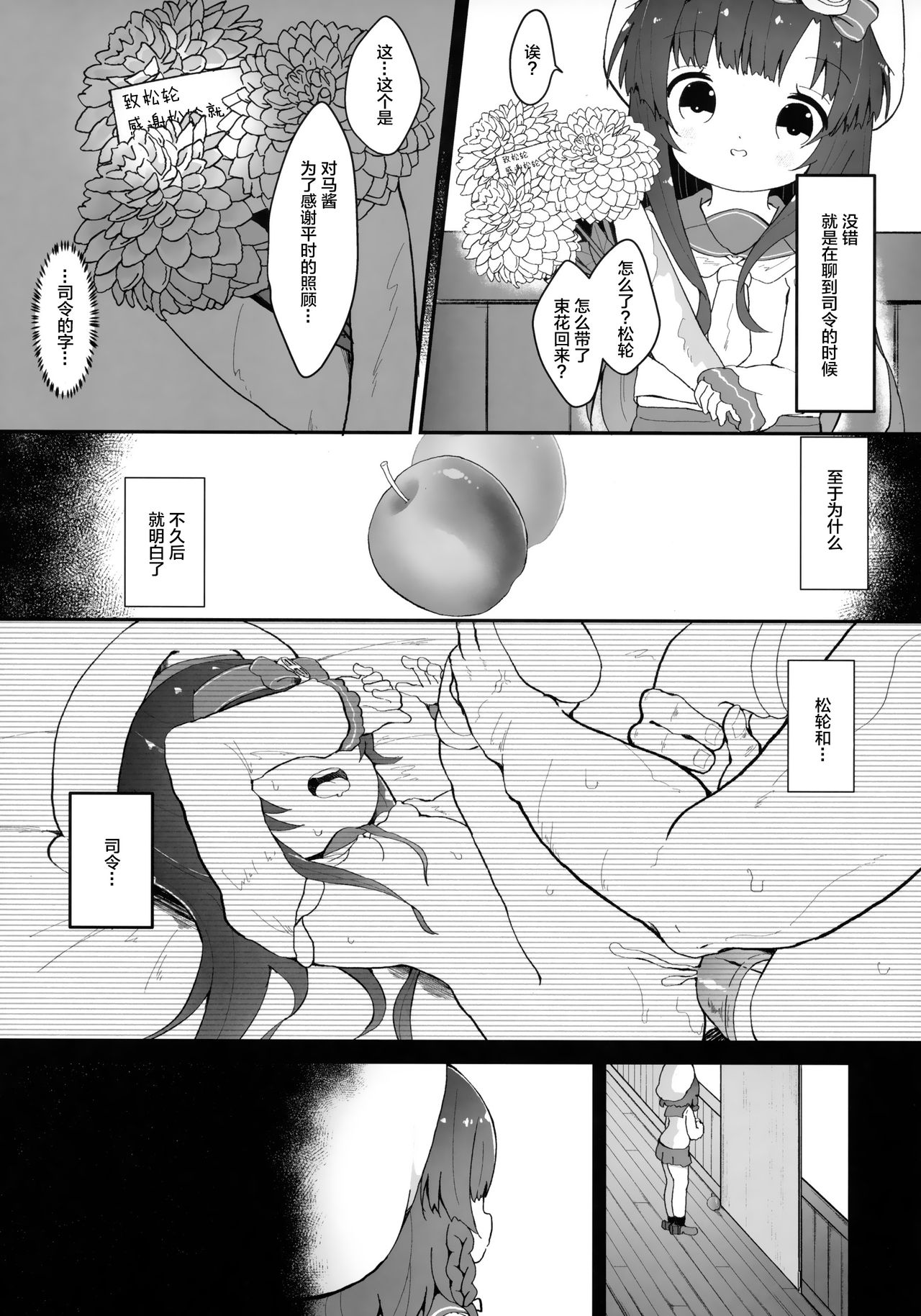 (C96) [むぎちょこストア (むぎちょこ)] リンゴの花言葉 (艦隊これくしょん -艦これ-) [中国翻訳]