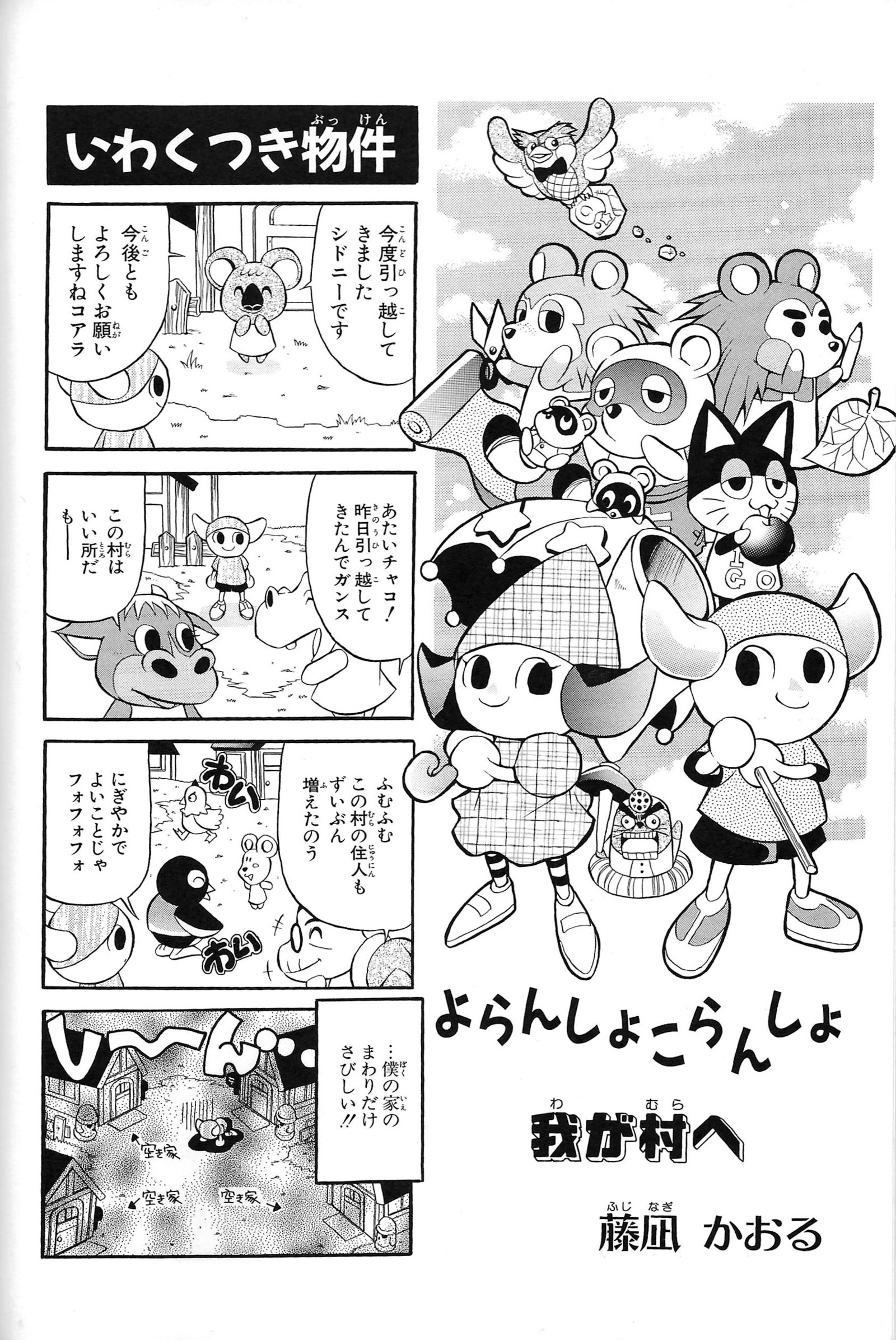 どぶつの森+4コマギャグバトル1