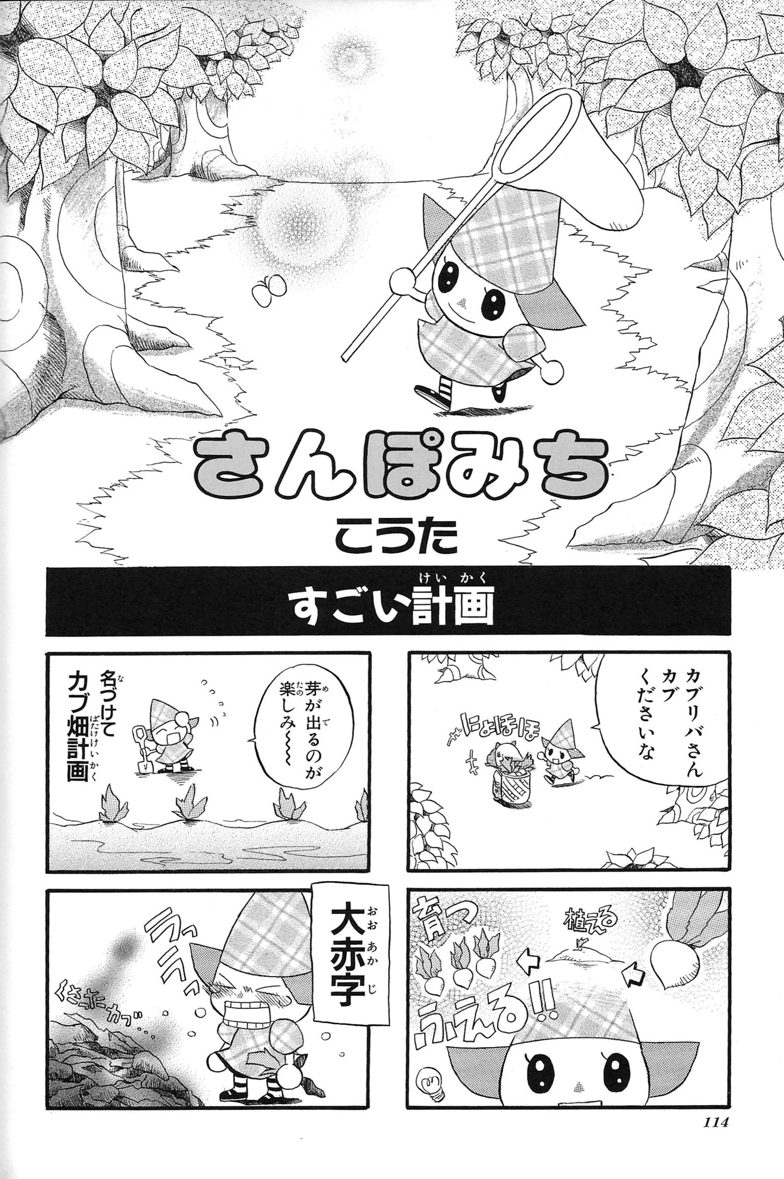 どぶつの森+4コマギャグバトル1
