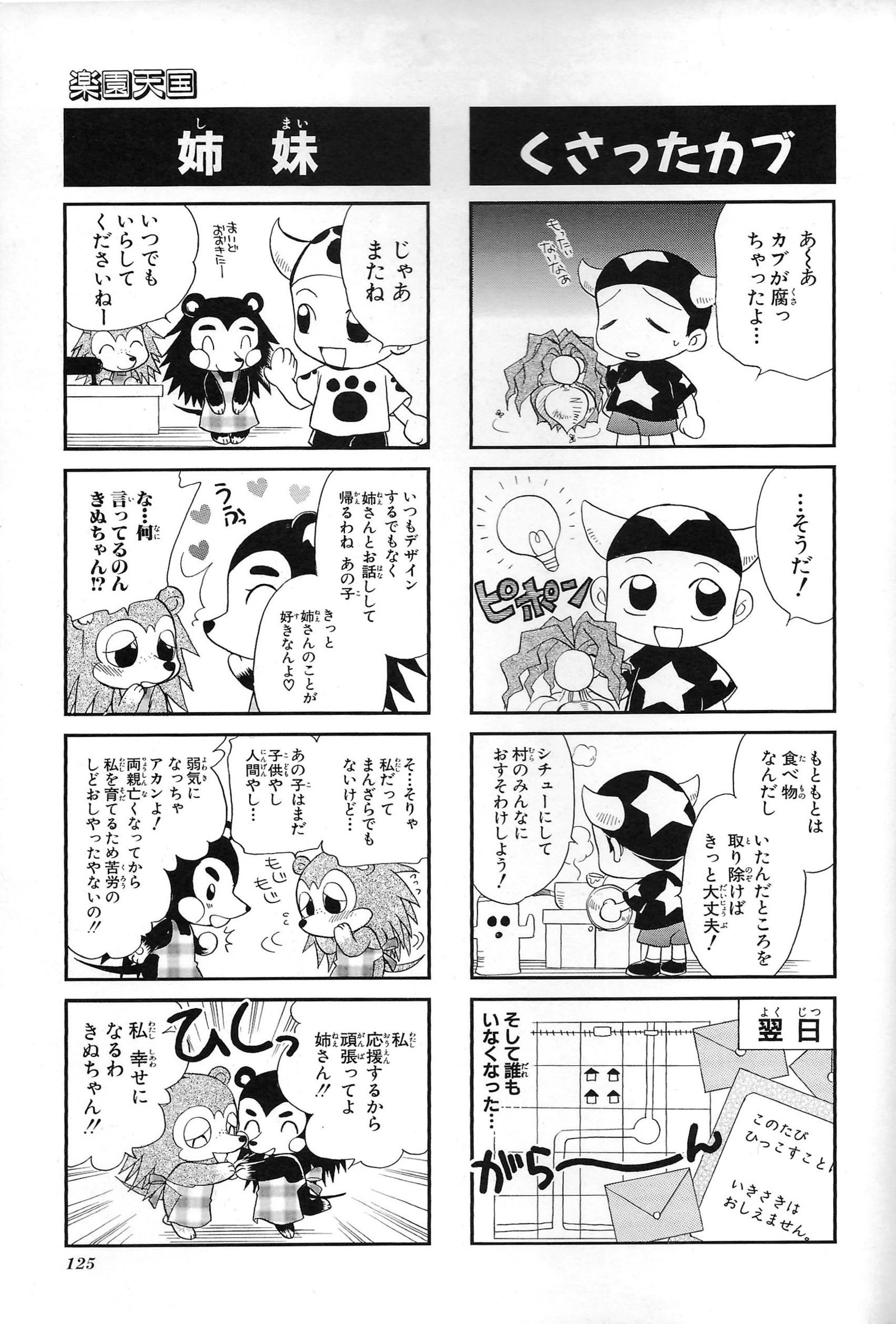 どぶつの森+4コマギャグバトル1