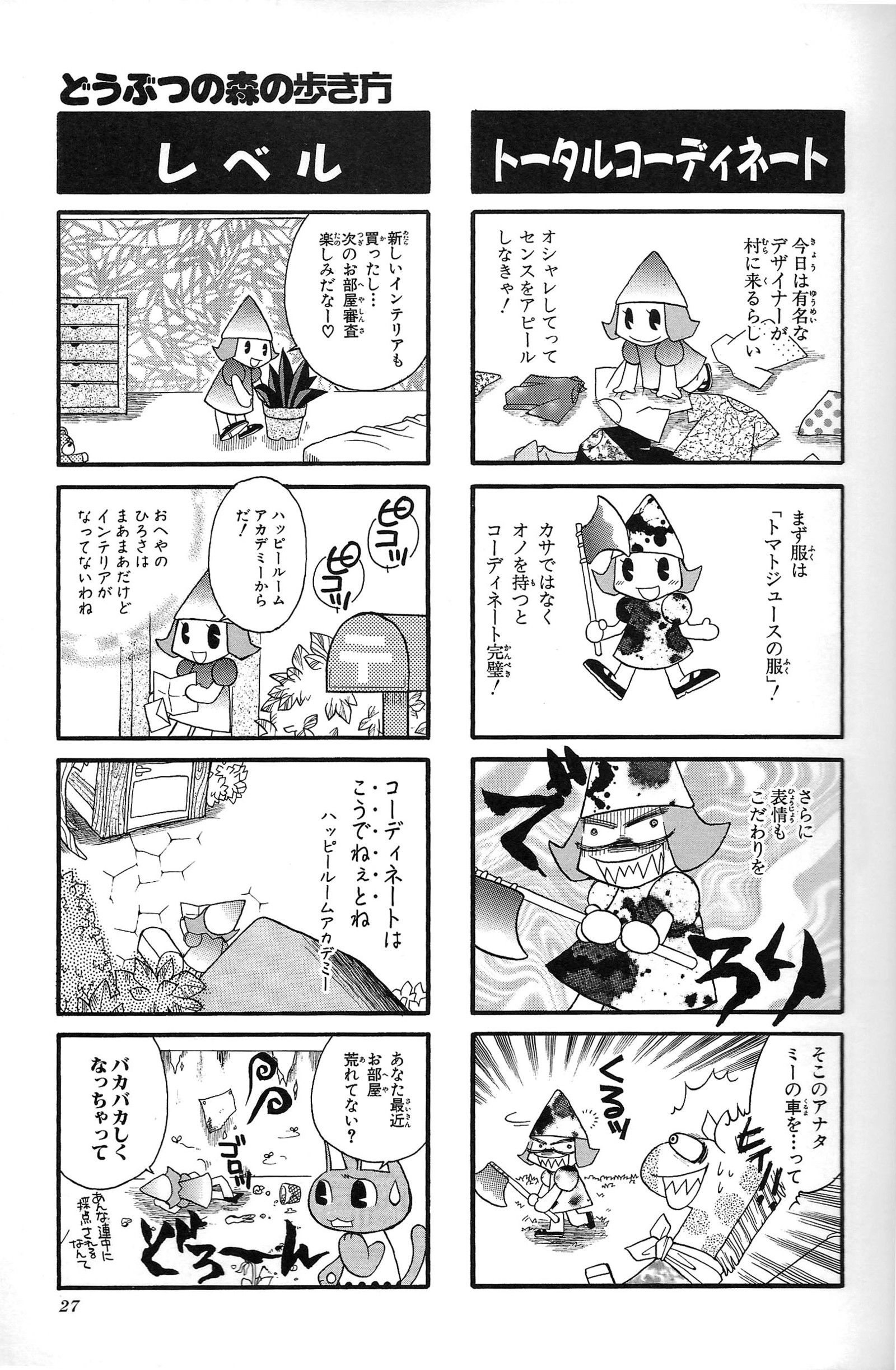どぶつの森+4コマギャグバトル1