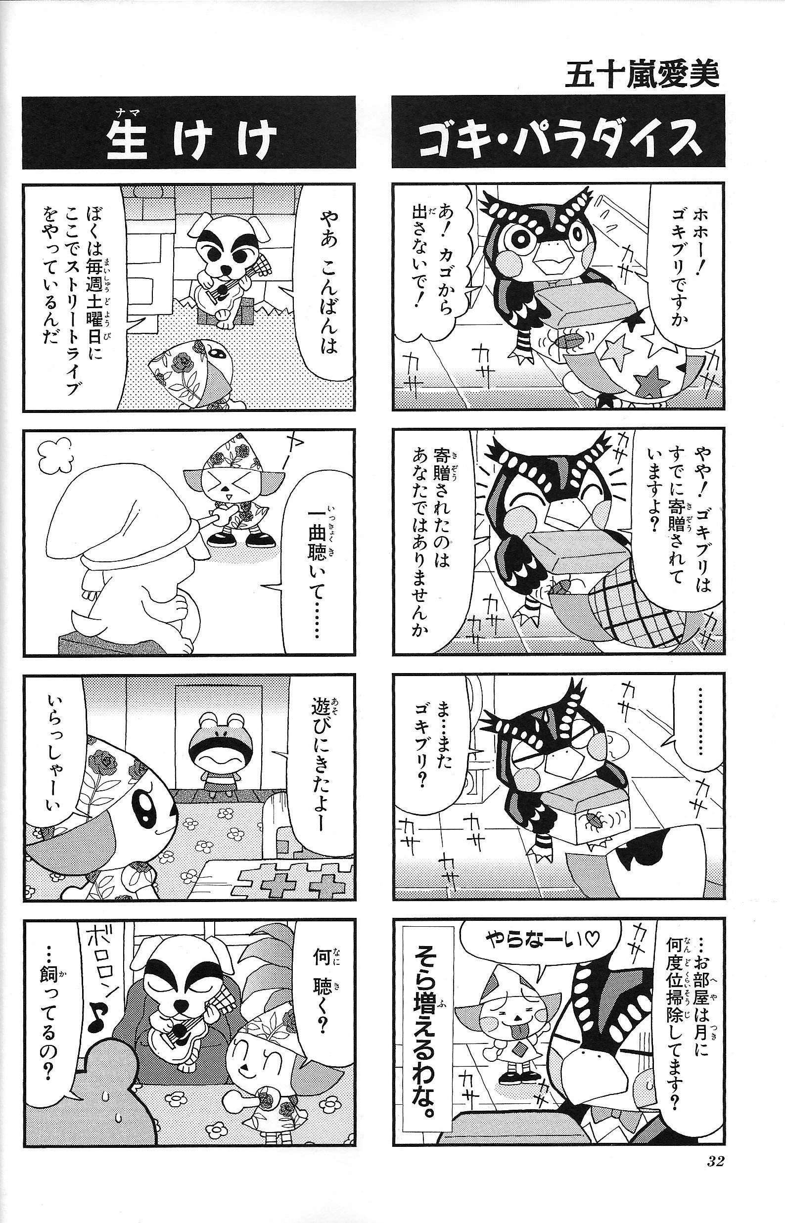 どぶつの森+4コマギャグバトル1