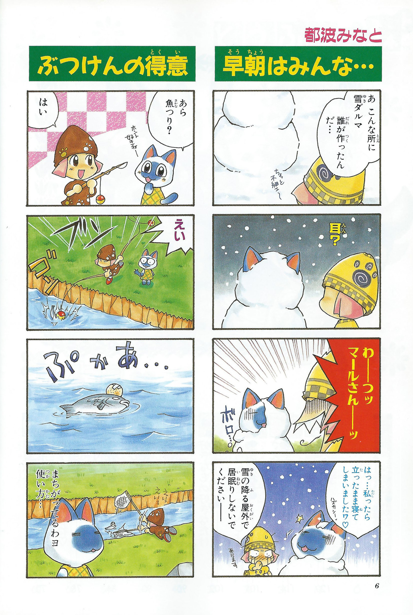 どぶつの森+4コマギャグバトル1