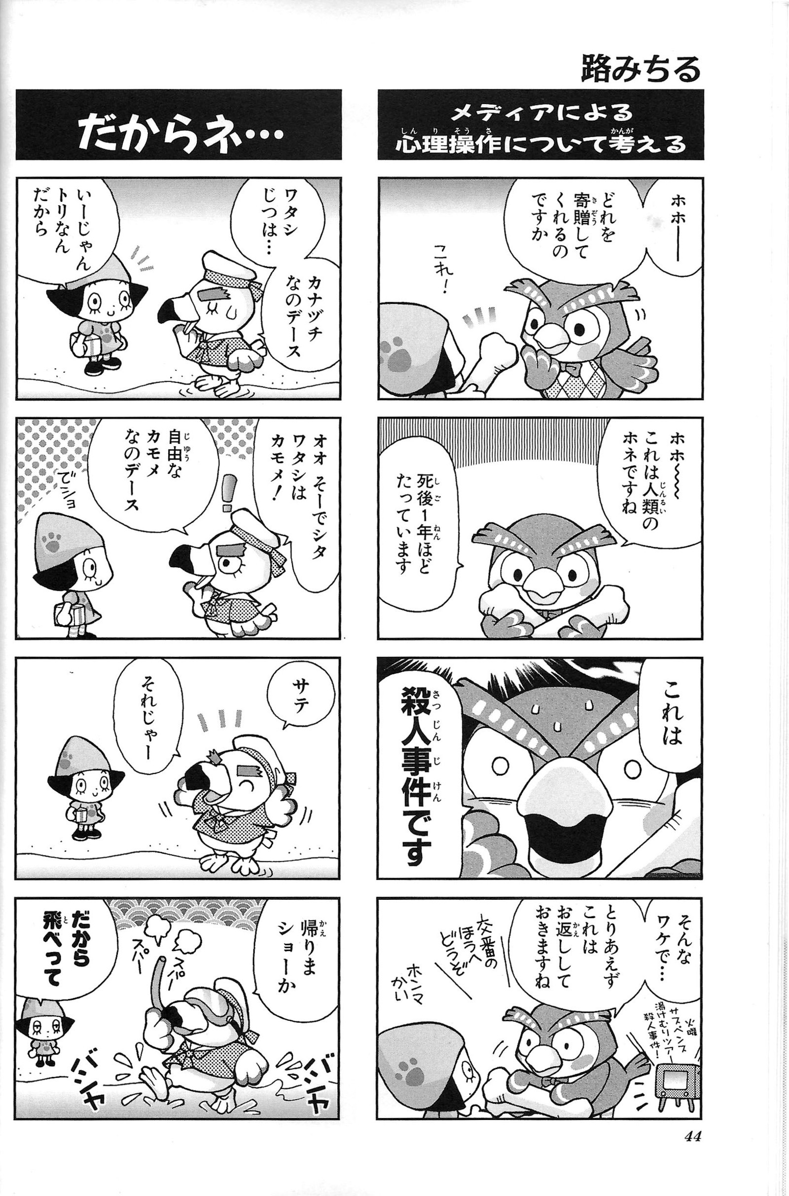 どぶつの森+4コマギャグバトル1