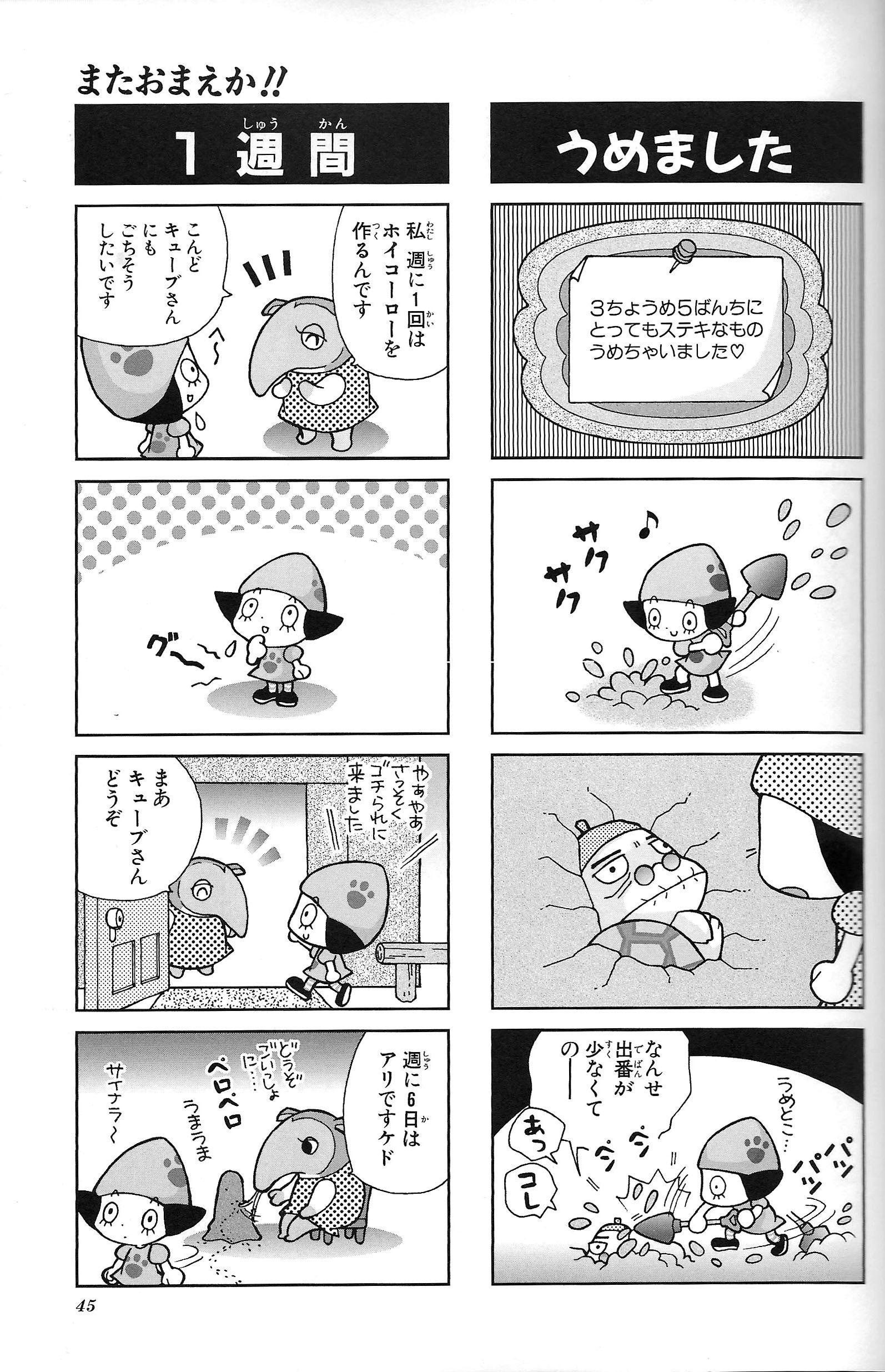 どぶつの森+4コマギャグバトル1