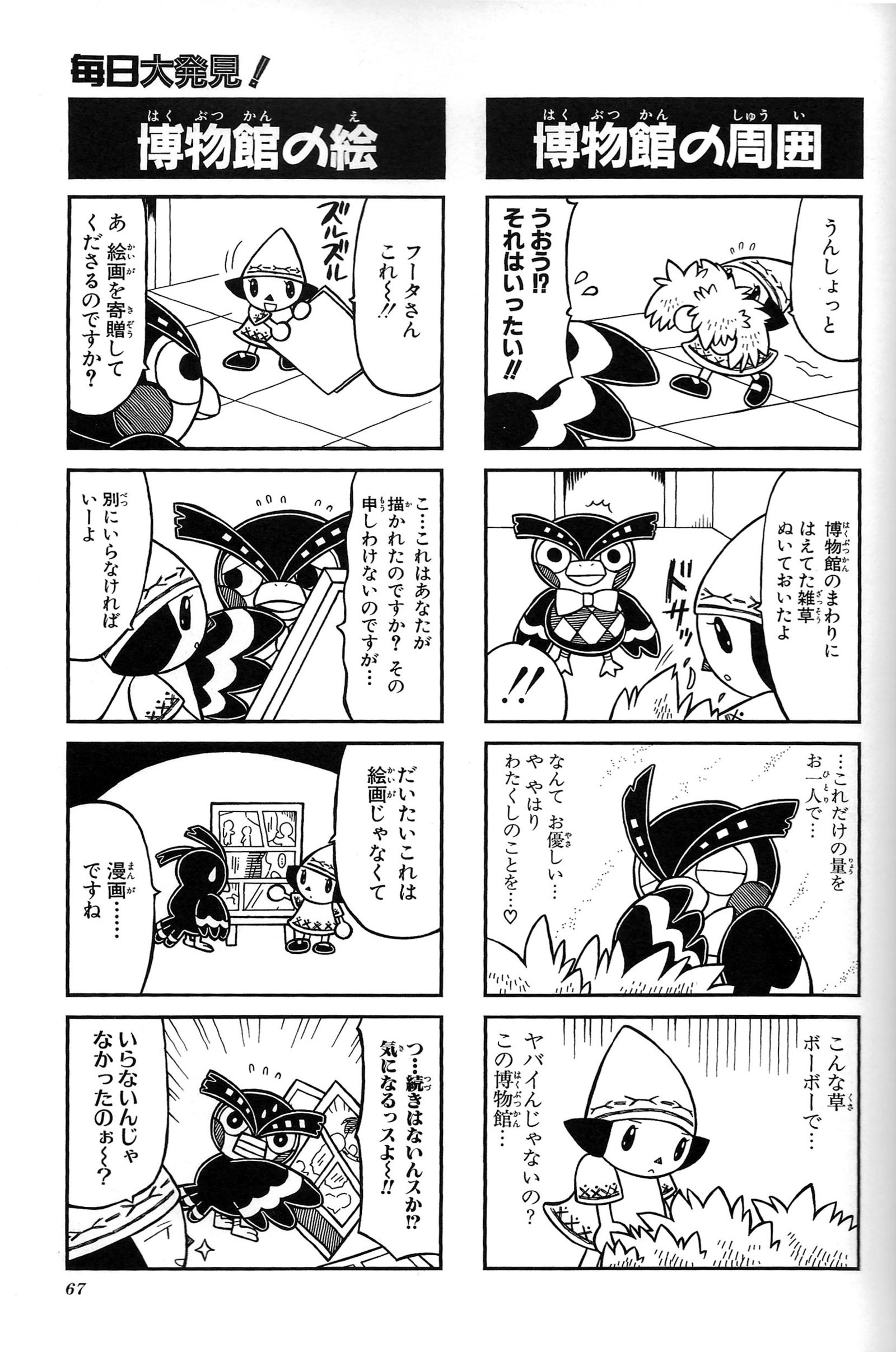 どぶつの森+4コマギャグバトル1