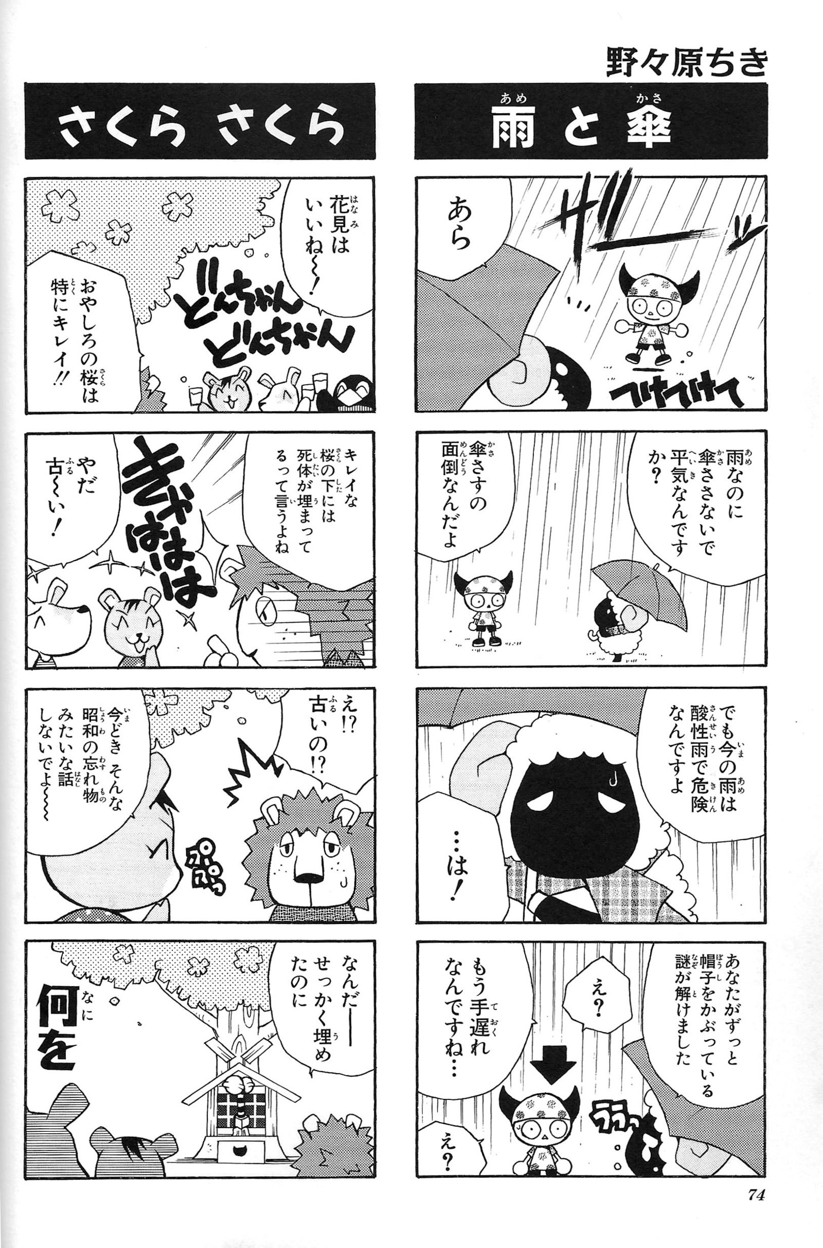 どぶつの森+4コマギャグバトル1