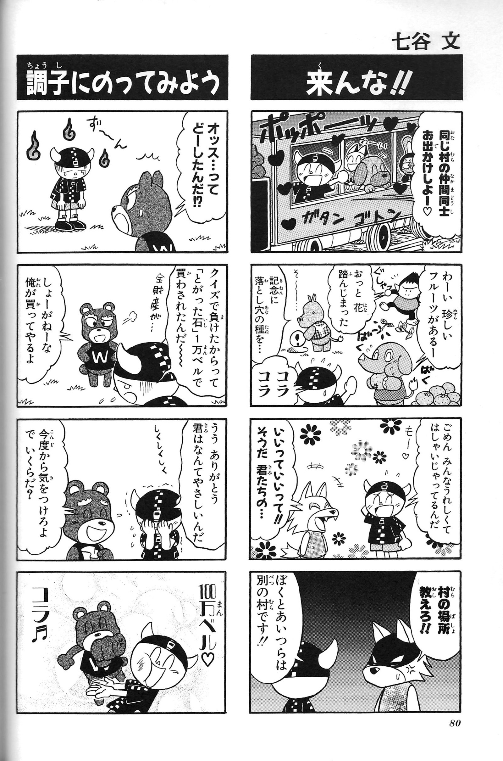 どぶつの森+4コマギャグバトル1