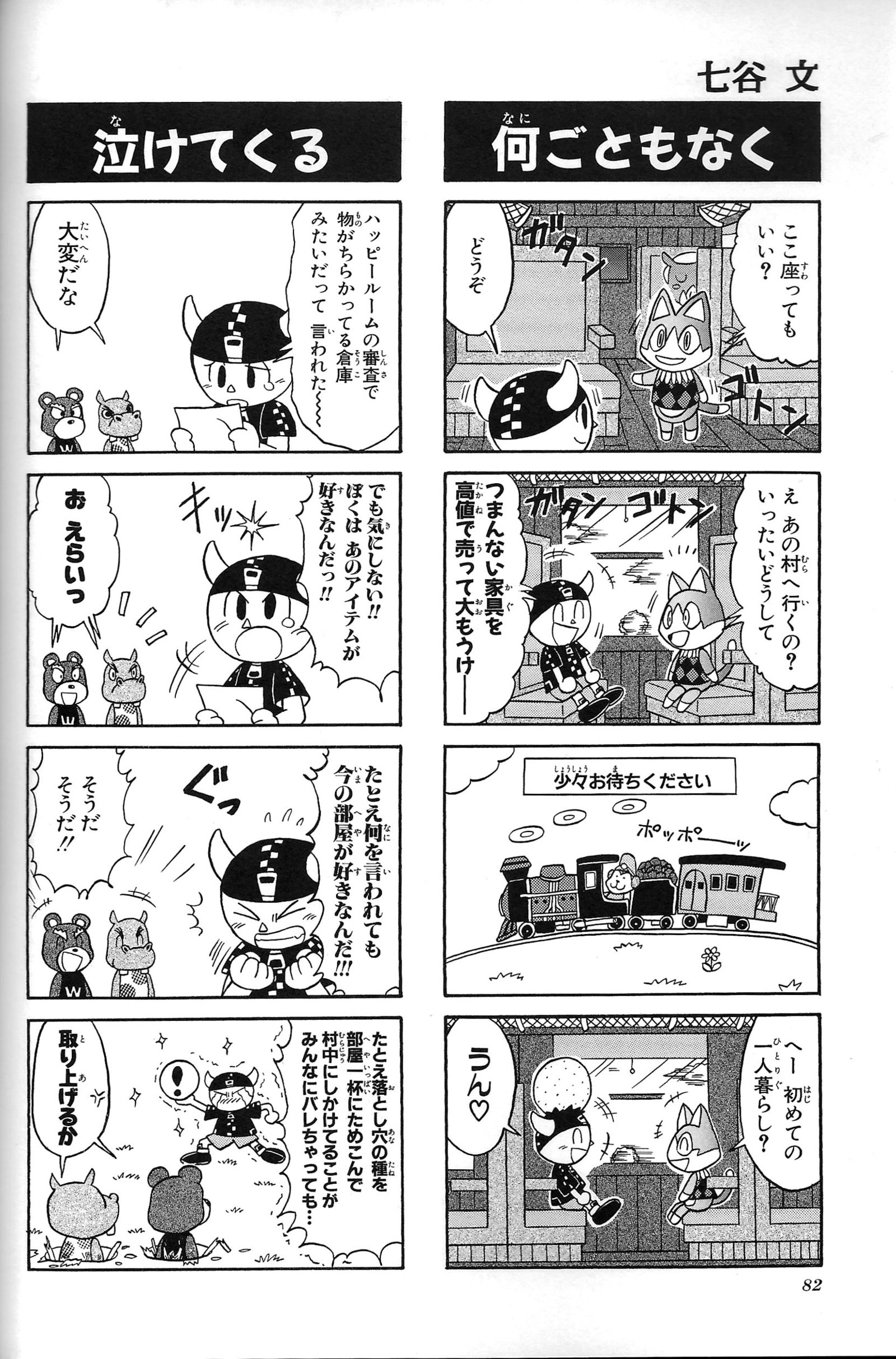 どぶつの森+4コマギャグバトル1