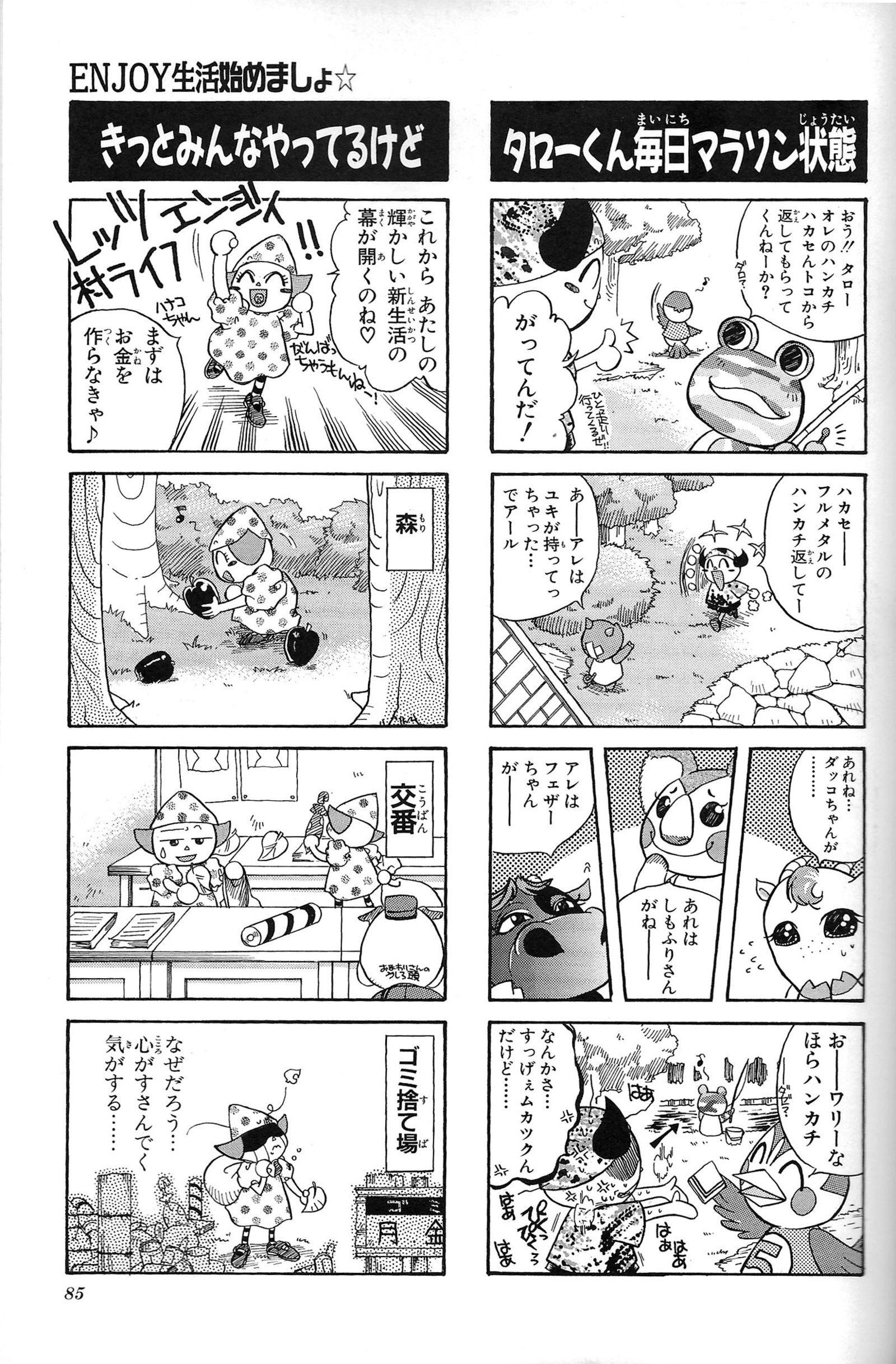 どぶつの森+4コマギャグバトル1