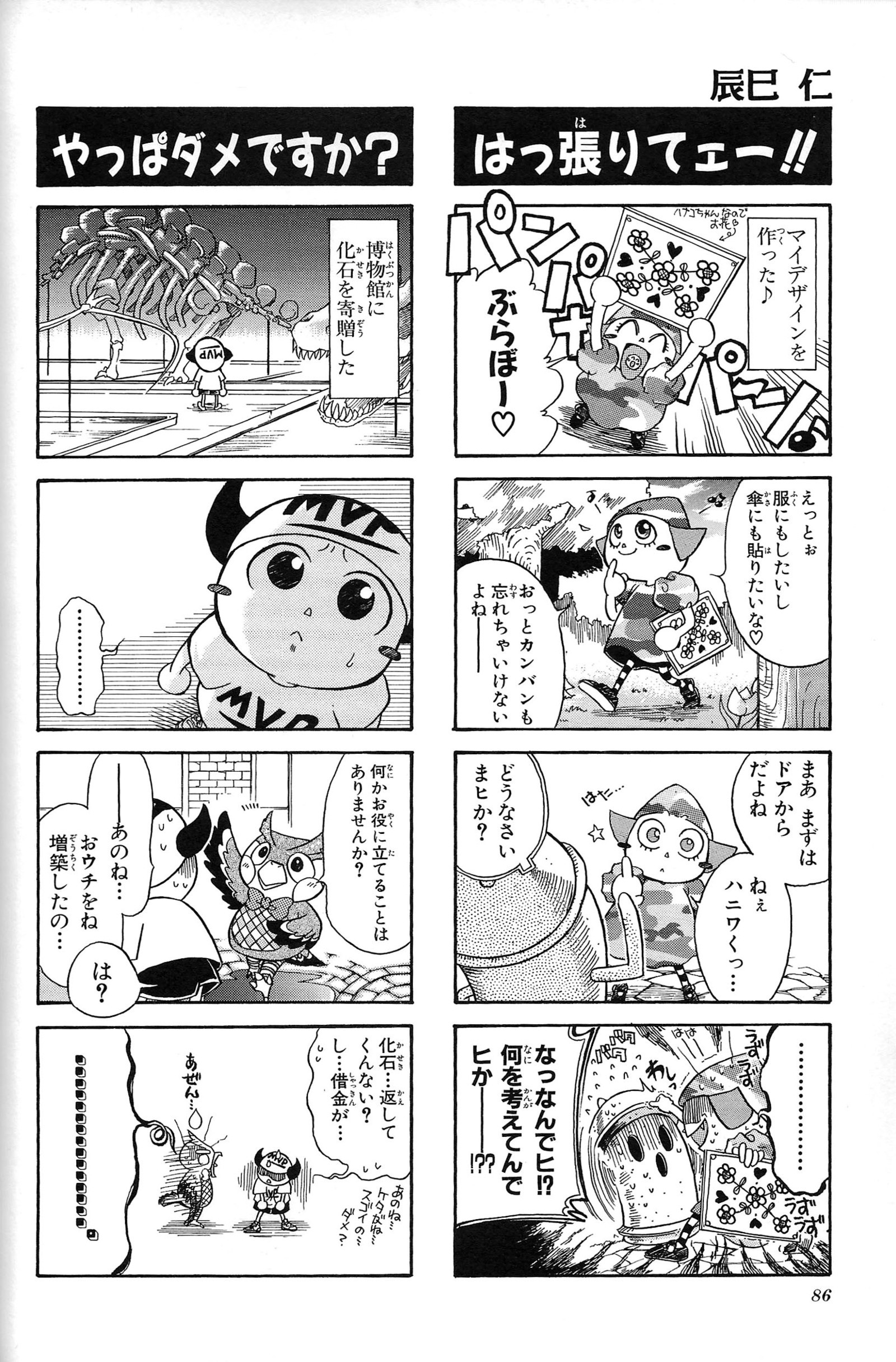 どぶつの森+4コマギャグバトル1