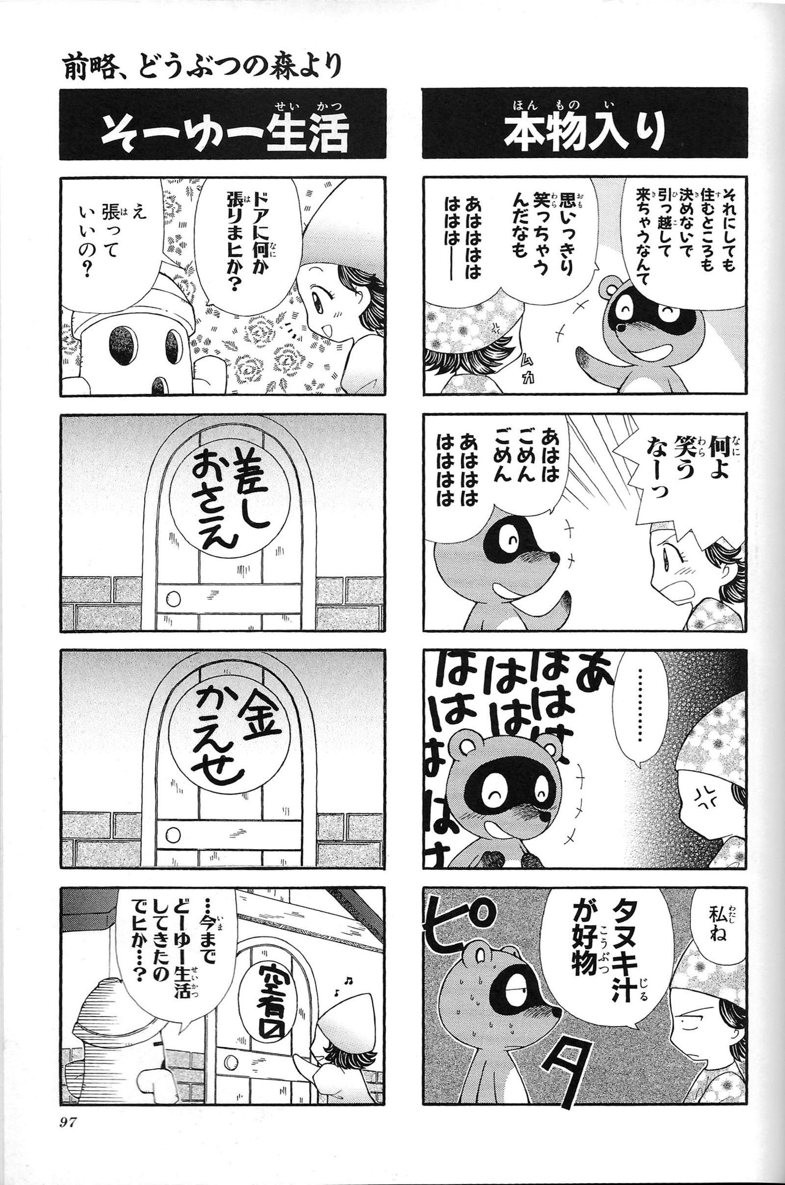 どぶつの森+4コマギャグバトル1