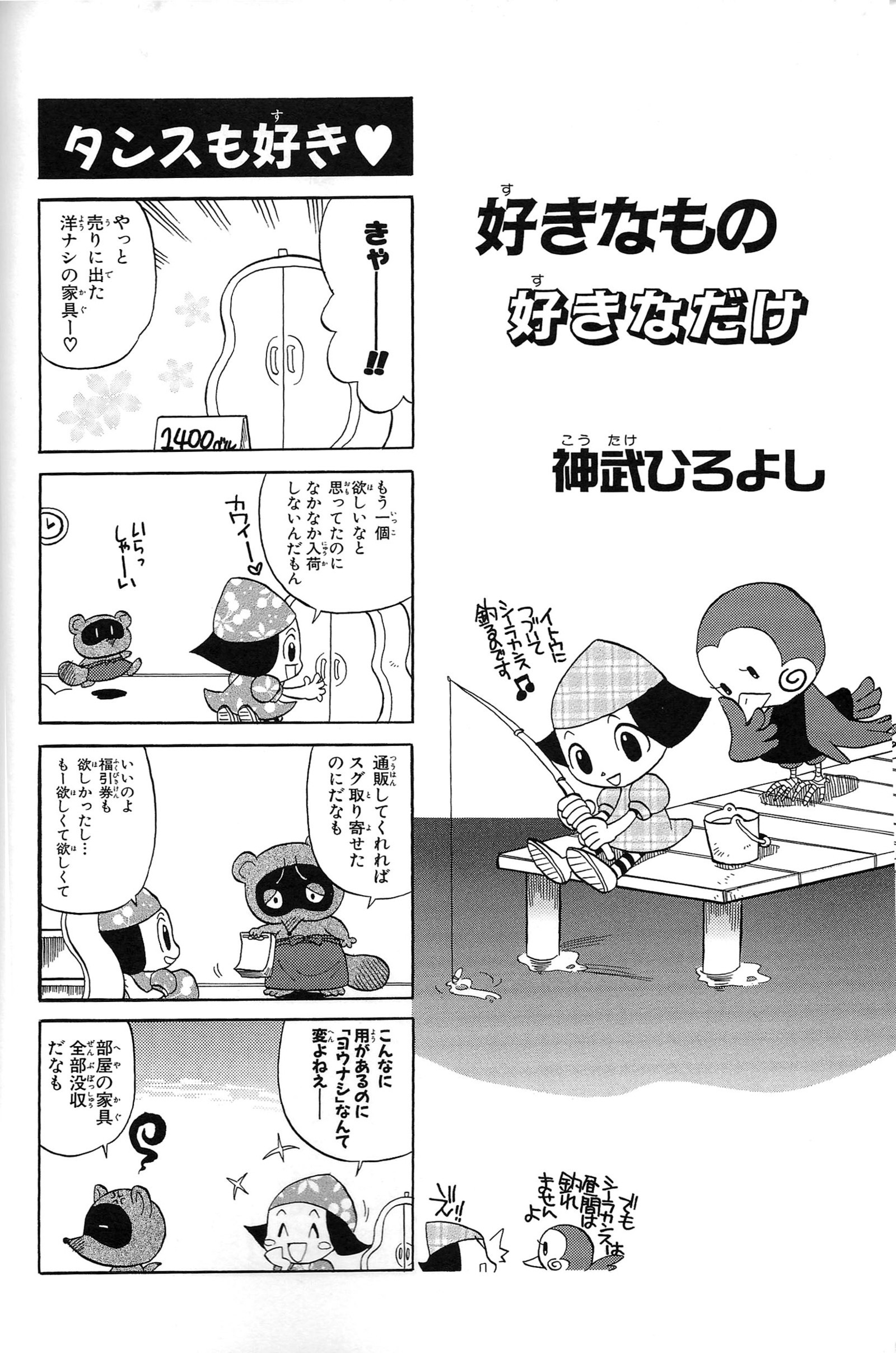 どぶつの森+4コマギャグバトル1