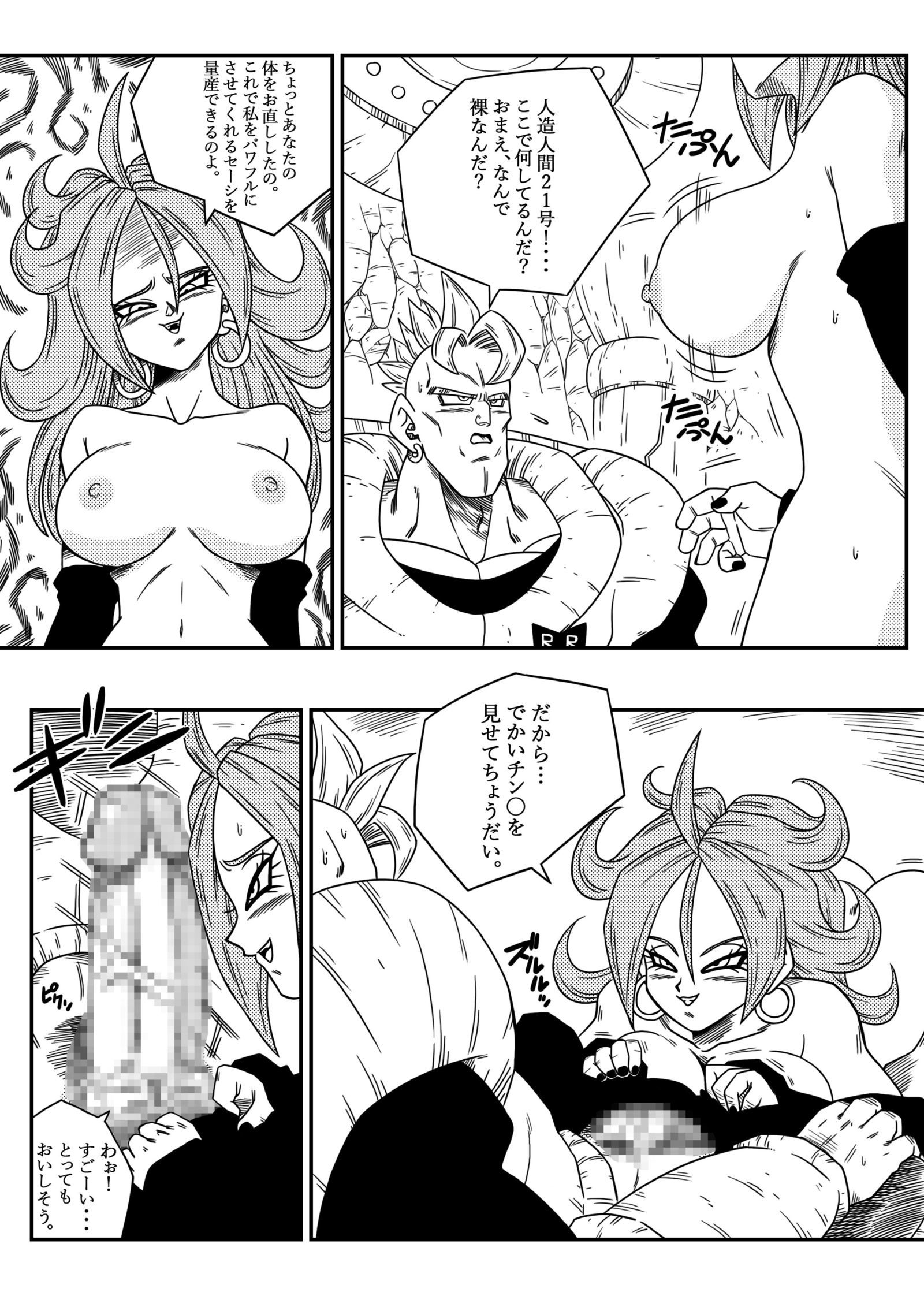 Kyonyuu Android Sekai Seiha o Netsubou !! Android 21 Shutsugen !!