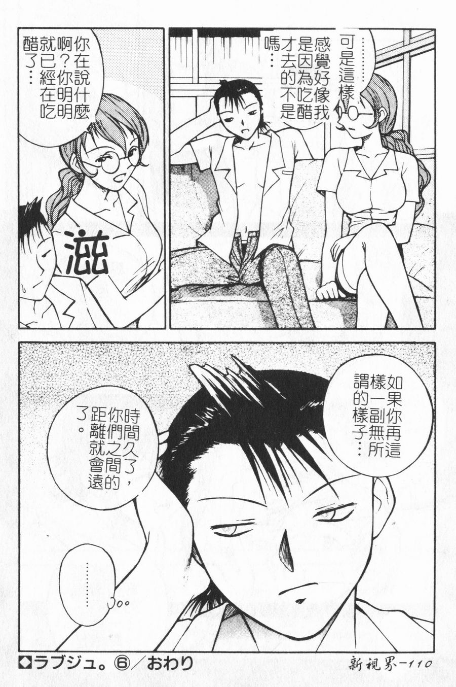 [永瀬るりを] ラブジュ。 [中国翻訳]