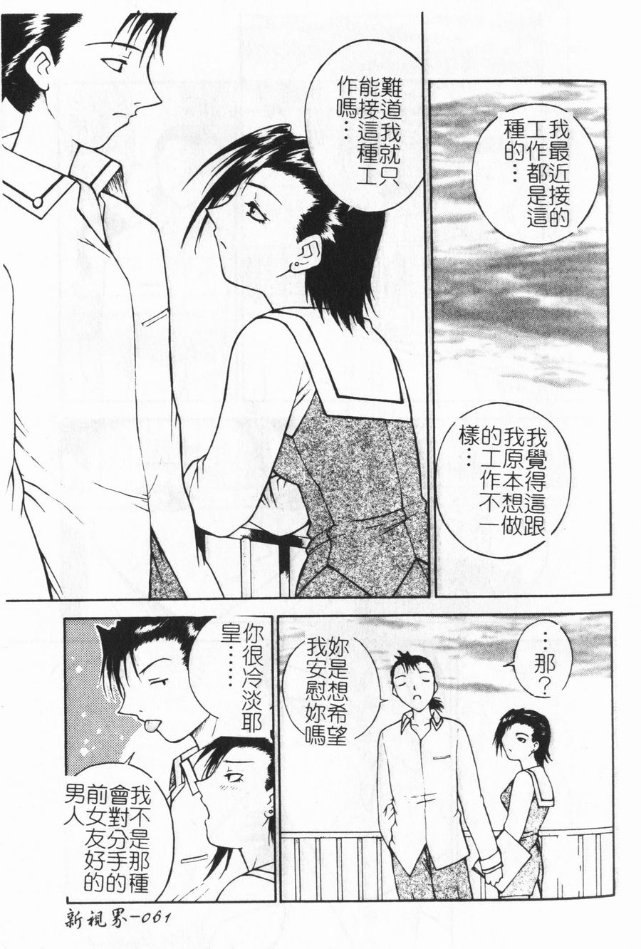 [永瀬るりを] ラブジュ。 [中国翻訳]